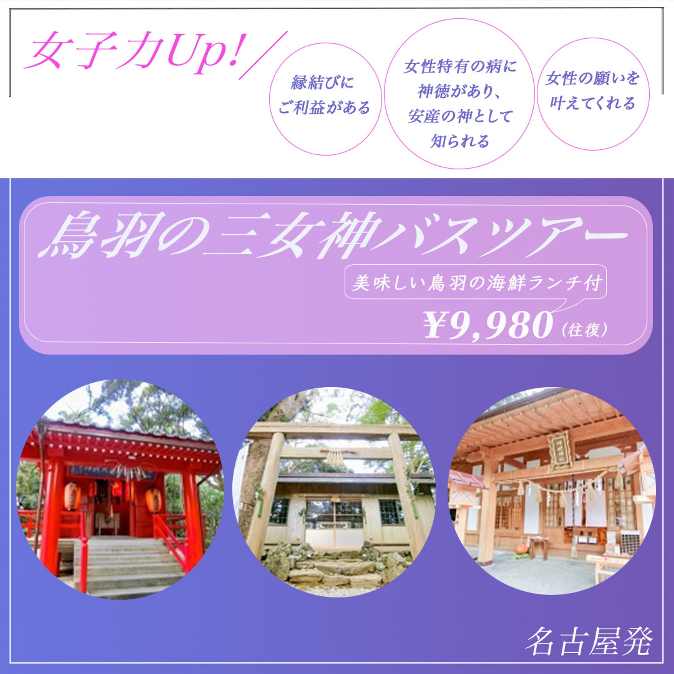 ise バスツアー　instagramバナー-1