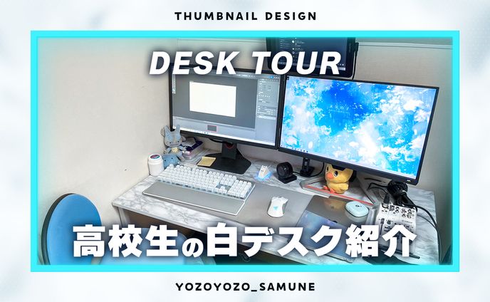 【サムネイル】部屋紹介系