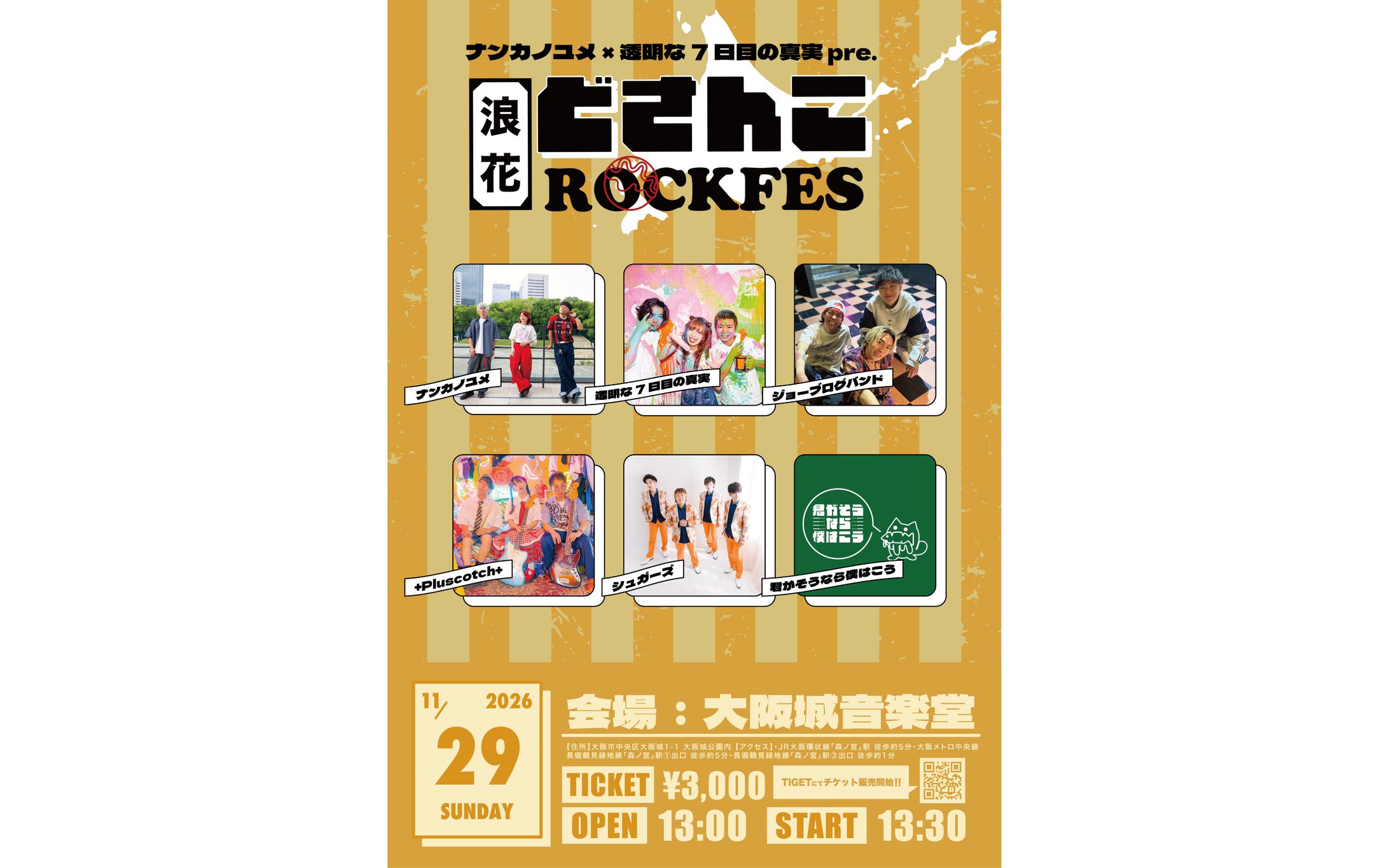 浪花どさんこROCKFES様 フライヤー-1