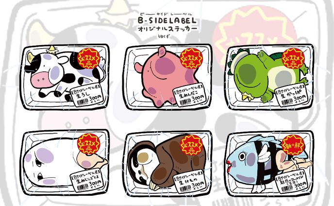 【B-SIDE LABEL】生パック詰めシリーズ
