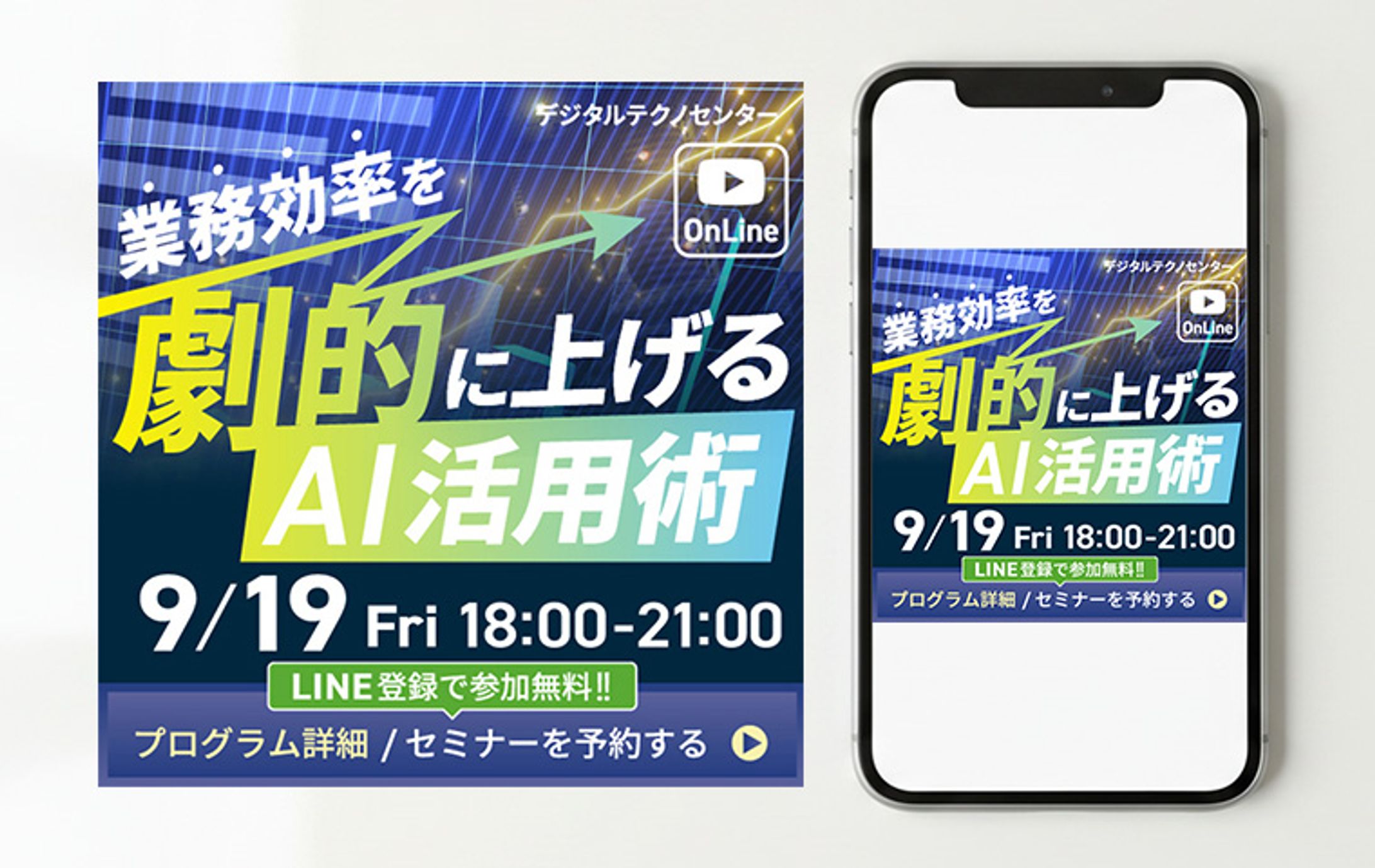 オンラインセミナー 告知バナー-1