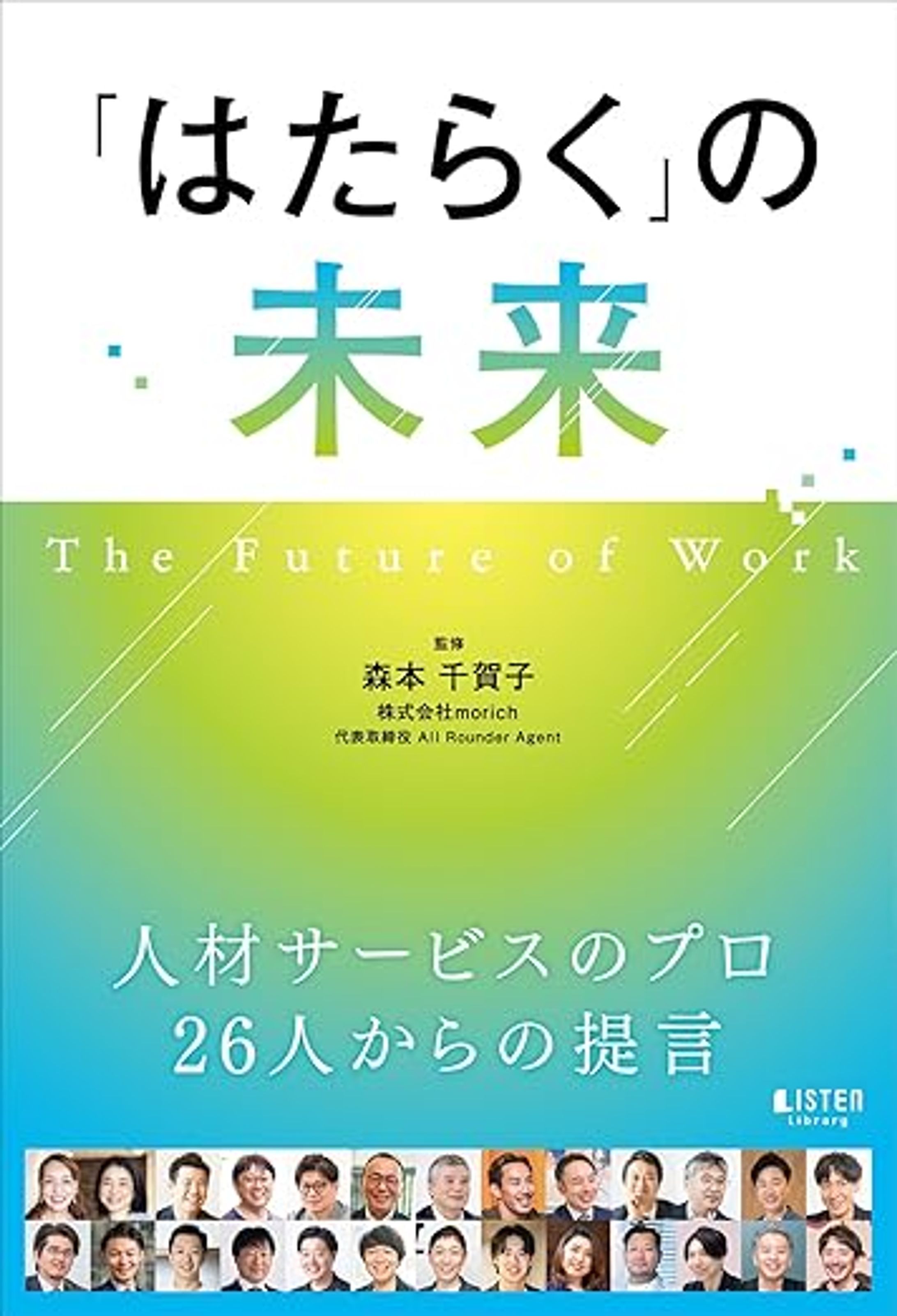 「はたらく」の未来-1