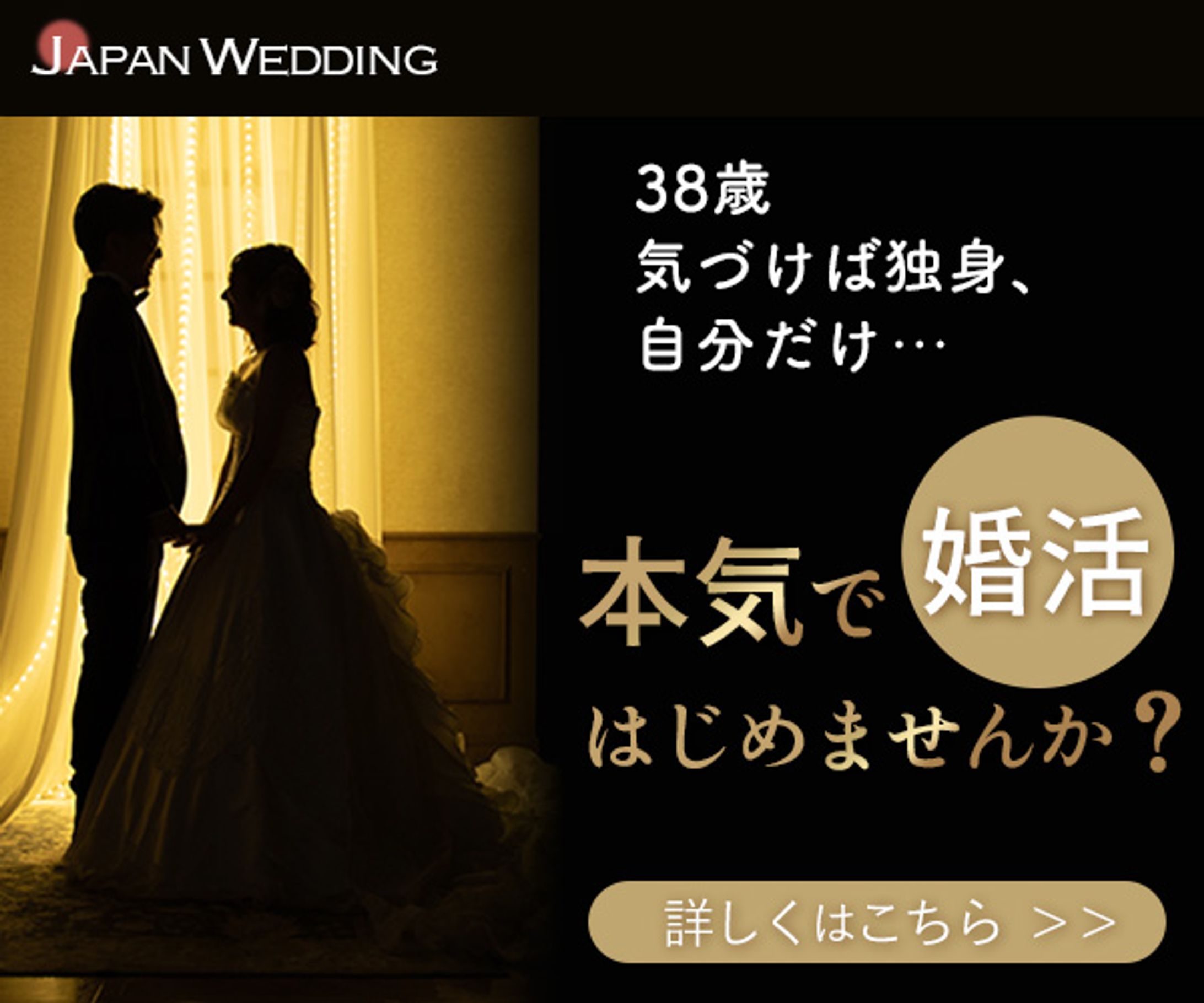 バナー：婚活ウェディング-1