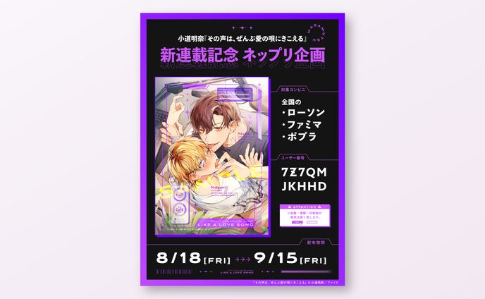 ネップリ画像&告知画像デザイン