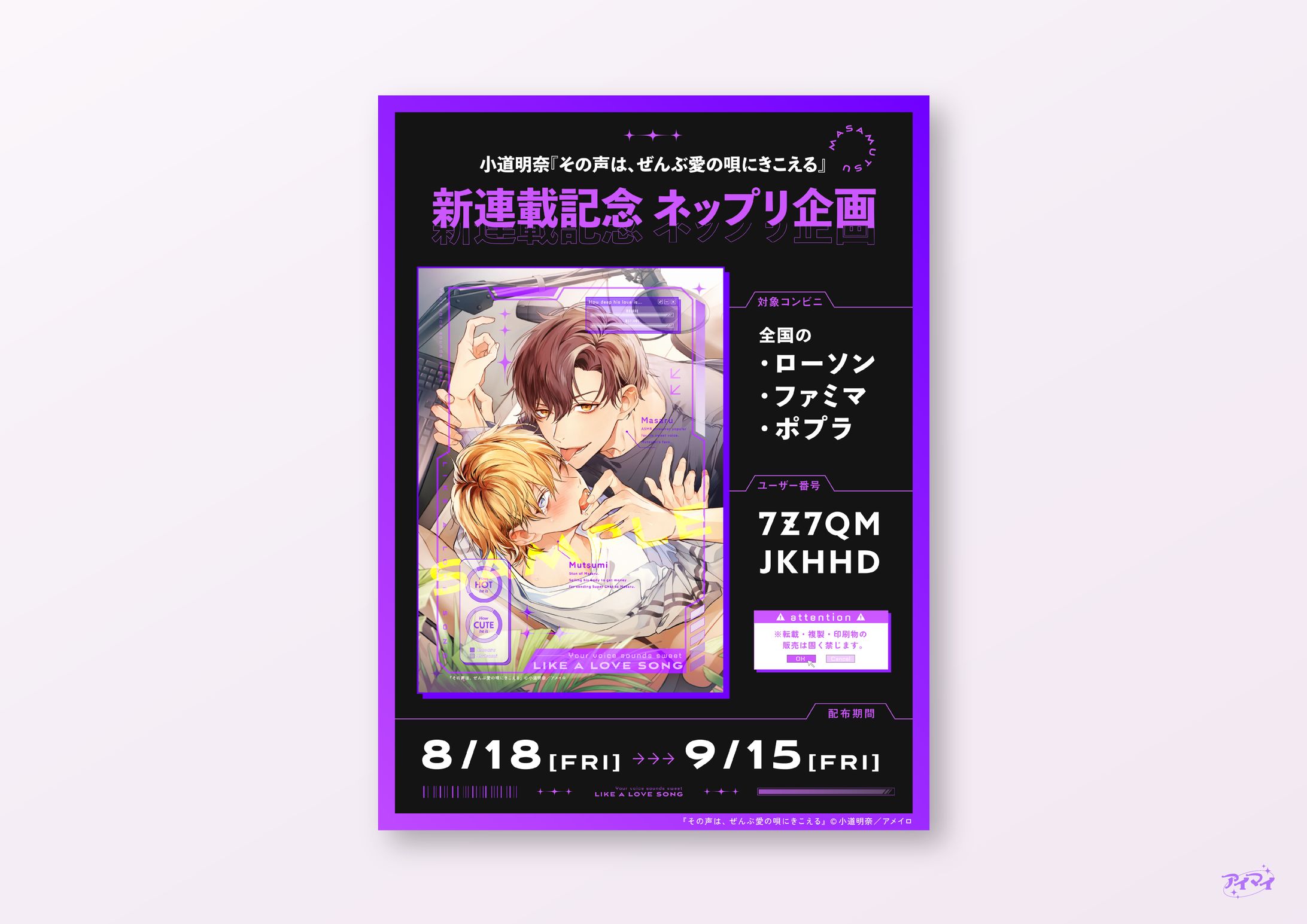ネップリ画像&告知画像デザイン-1