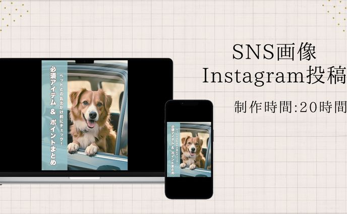 【SNS画像】Instagram投稿