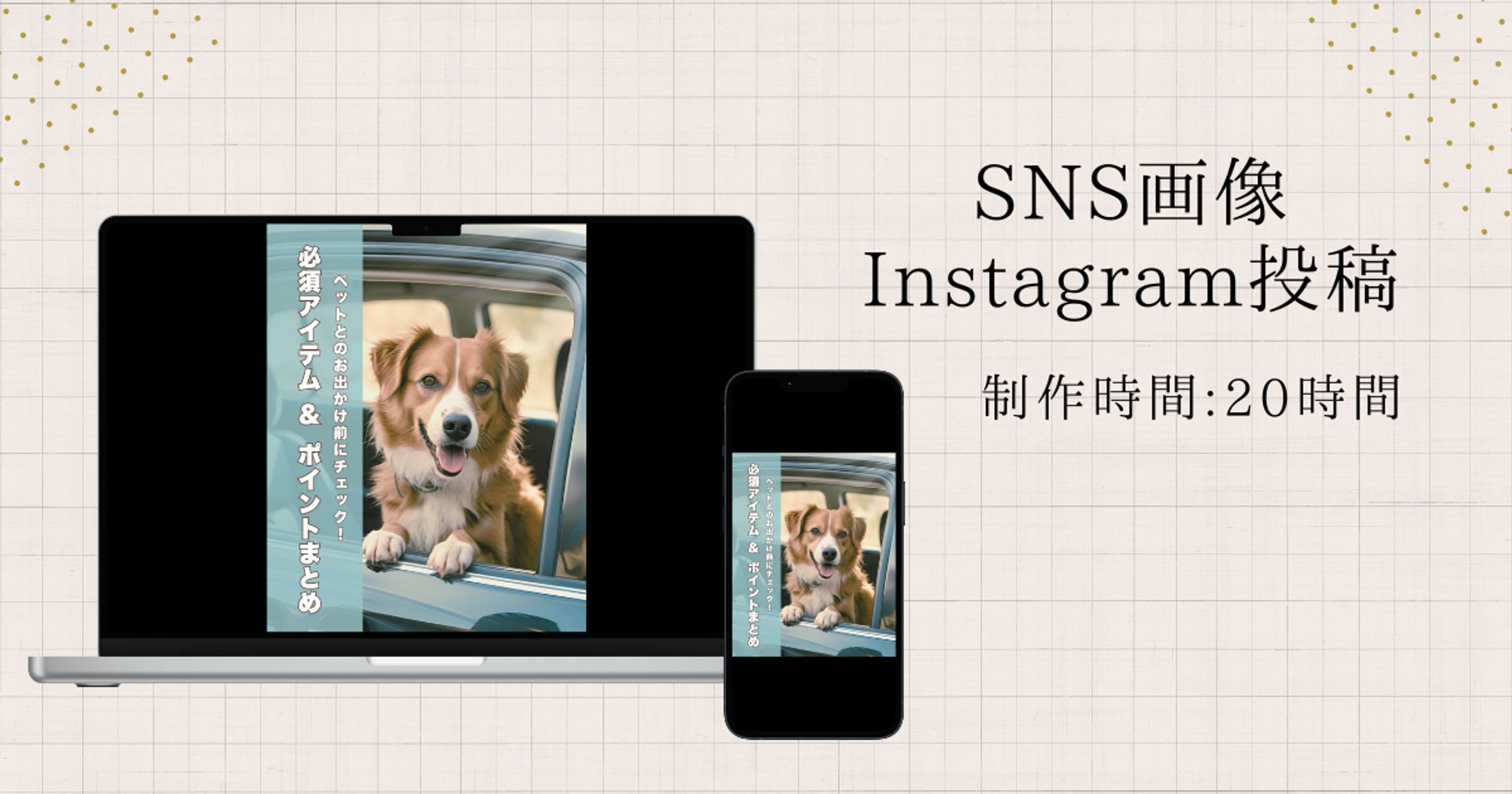 【SNS画像】Instagram投稿-1