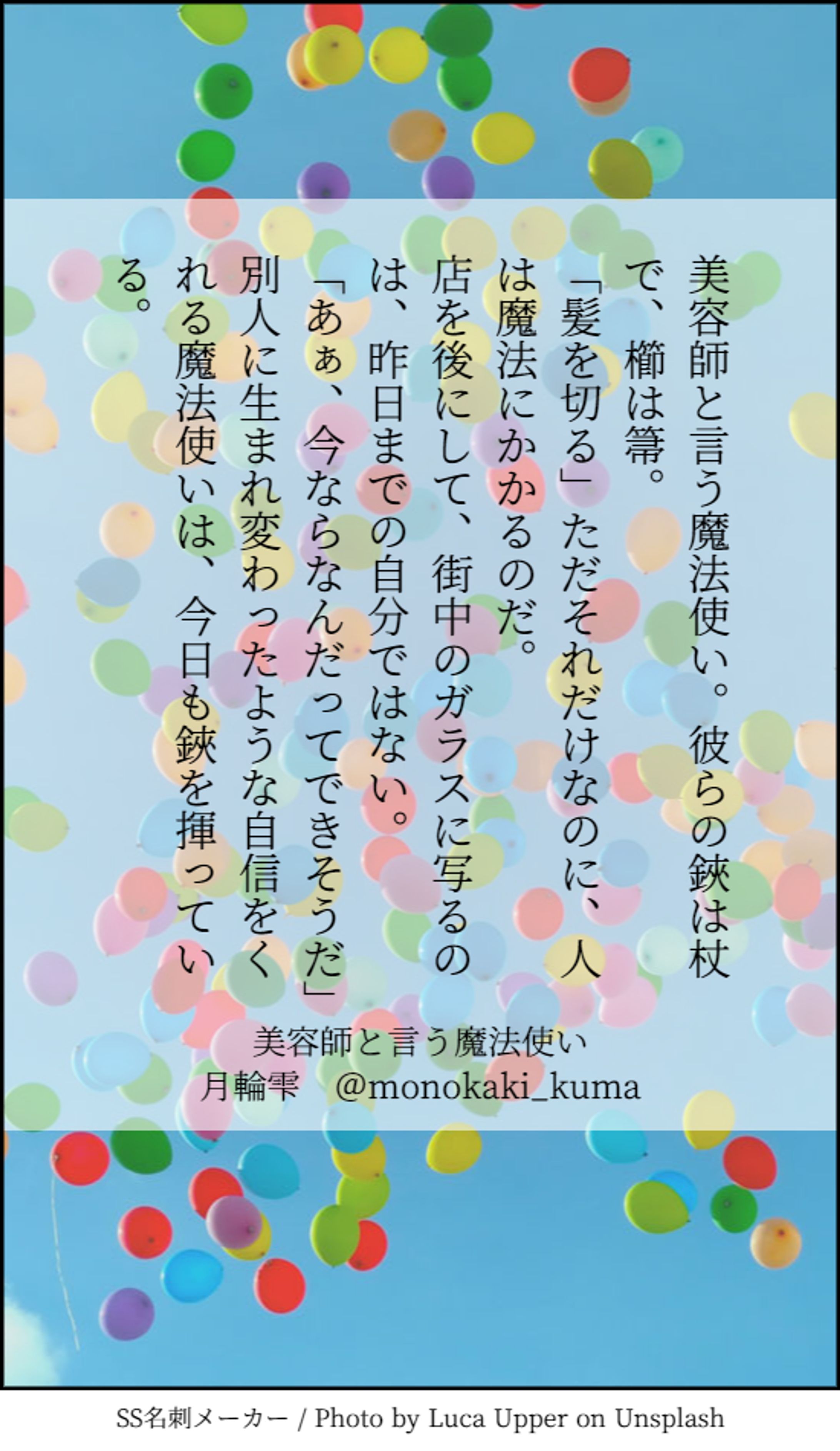 美容師という魔法使い-1