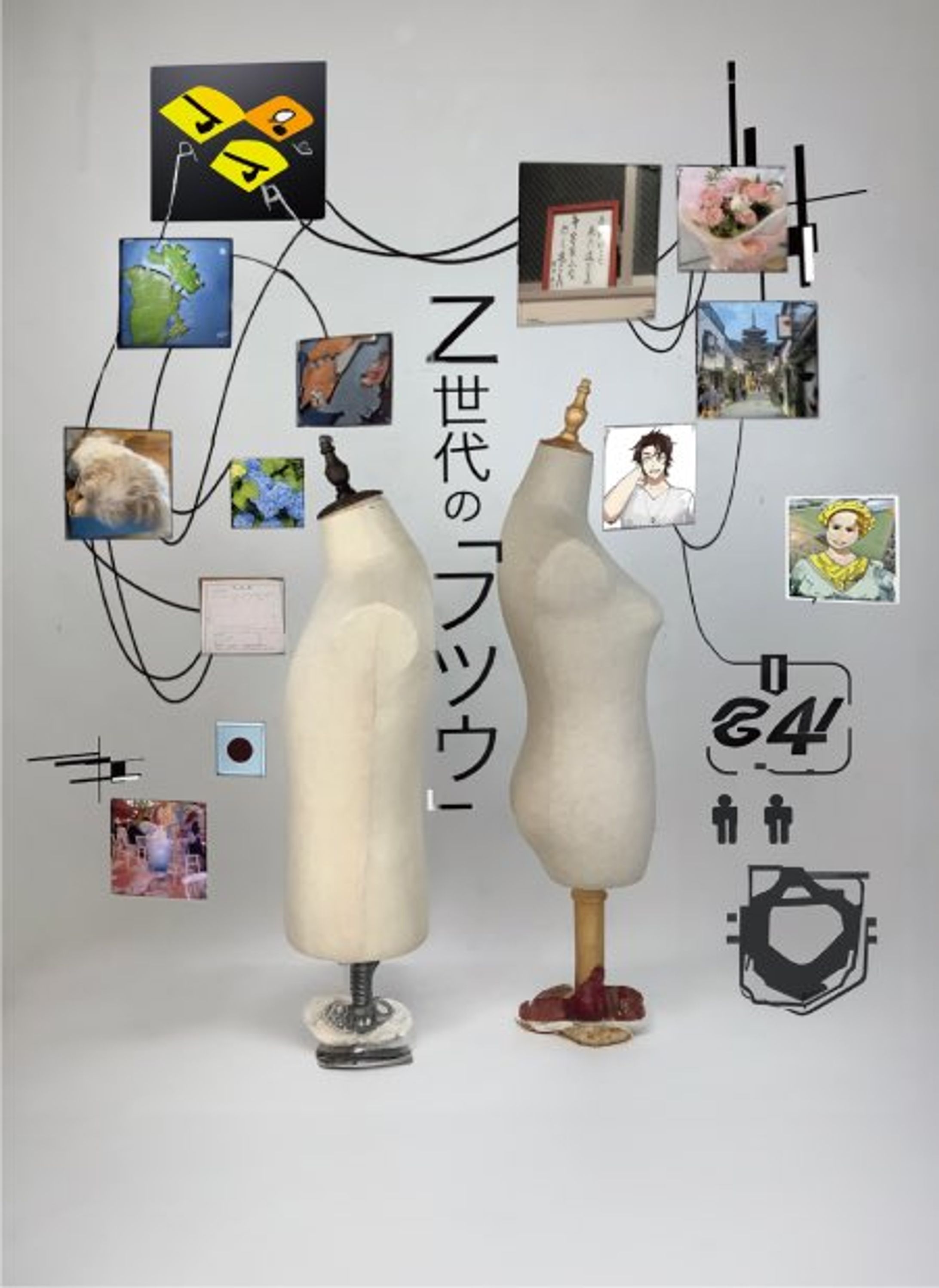 Z世代のフツウ-1