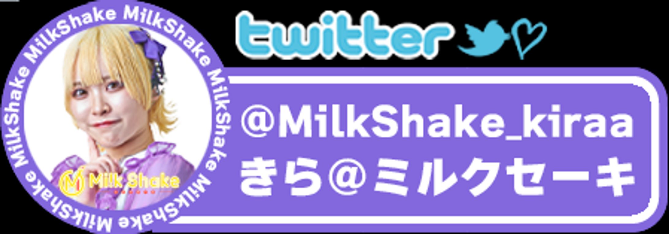 MilkShake（ミルクセーキ）Twitter関連-1
