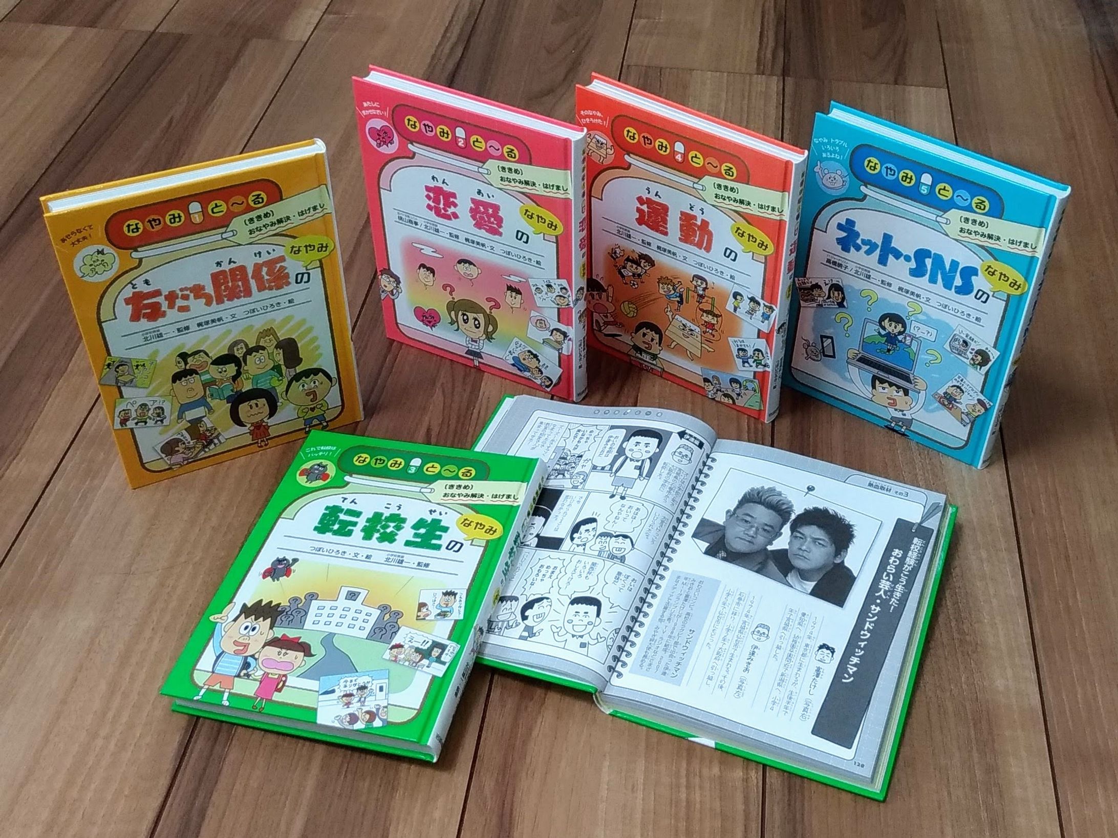 なやみとーるシリーズ-1