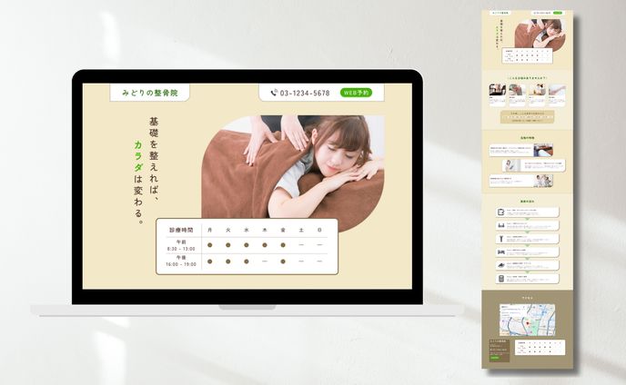 みどりの整骨院様【LP】