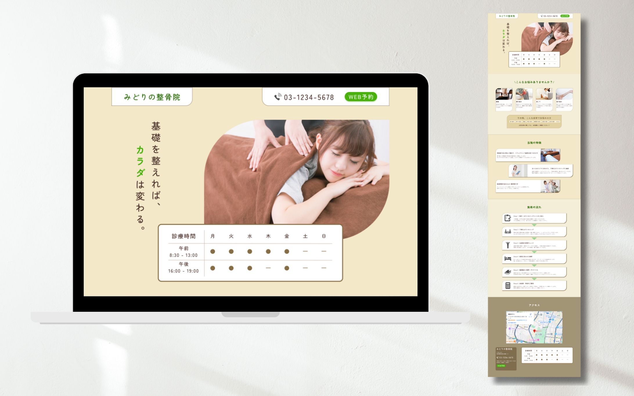 みどりの整骨院様【LP】-1