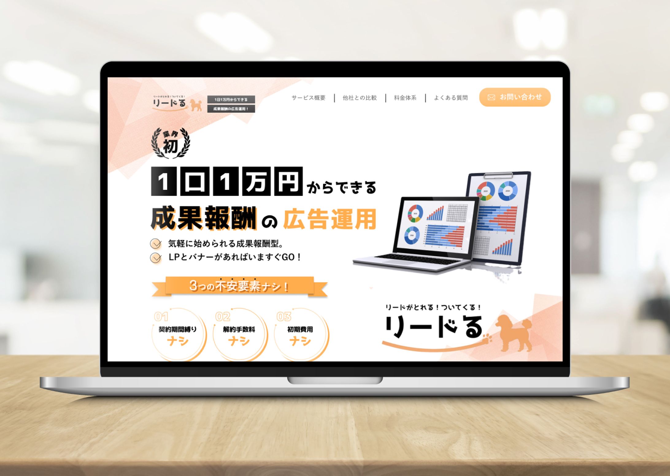 広告運用サービス LP（ファーストビュー）-1