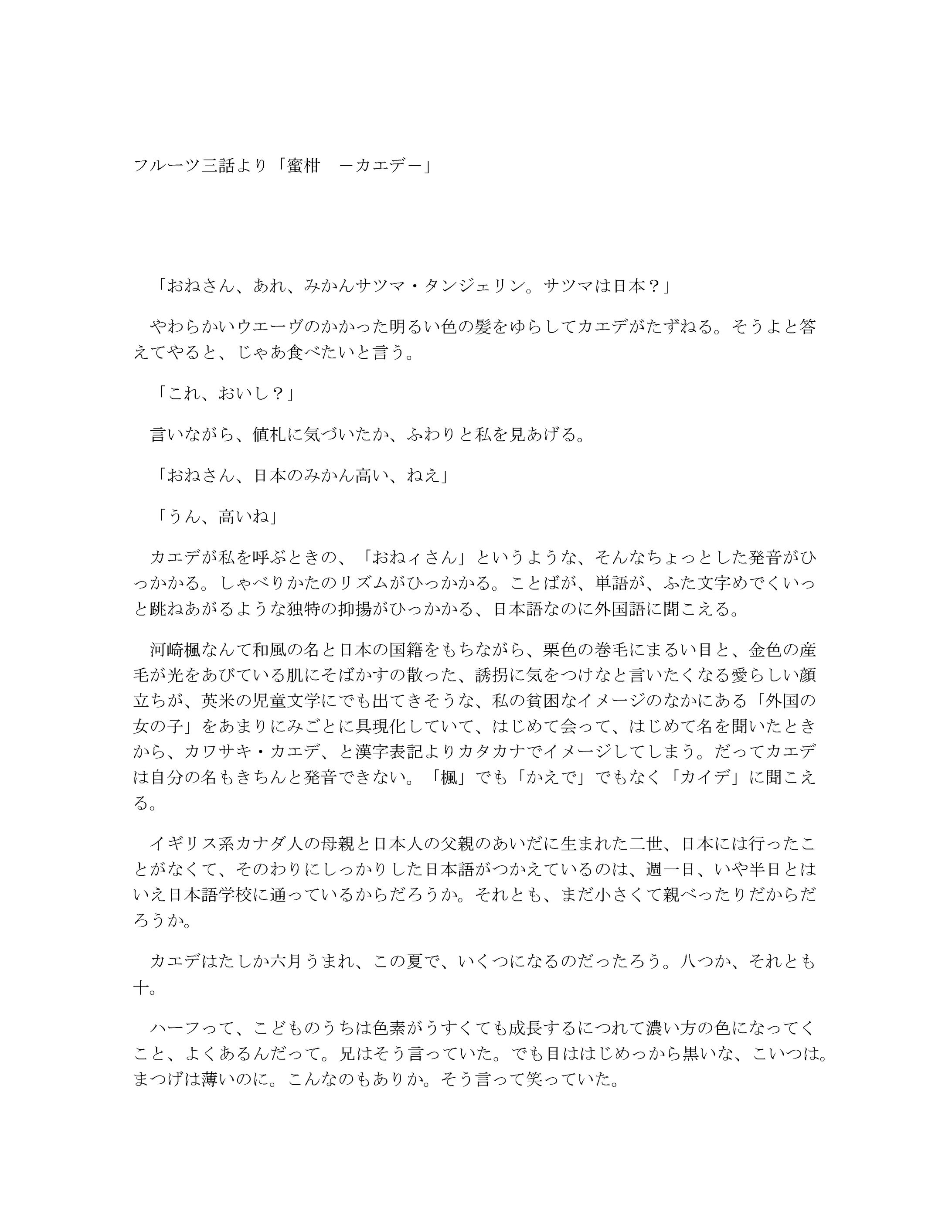 フルーツ三話より「蜜柑　－カエデ－」-1