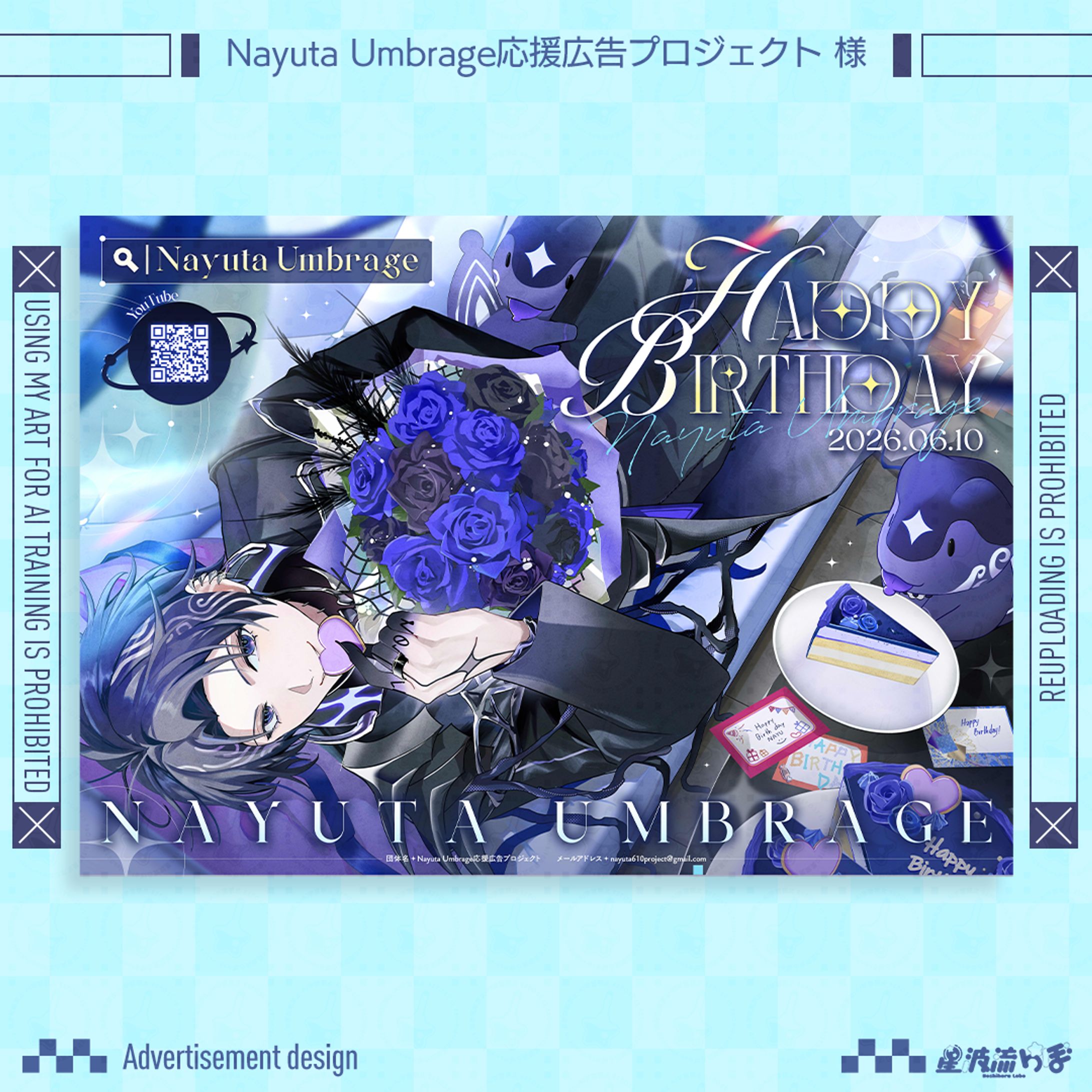 Nayuta Umbrage応援広告プロジェクト 様-1