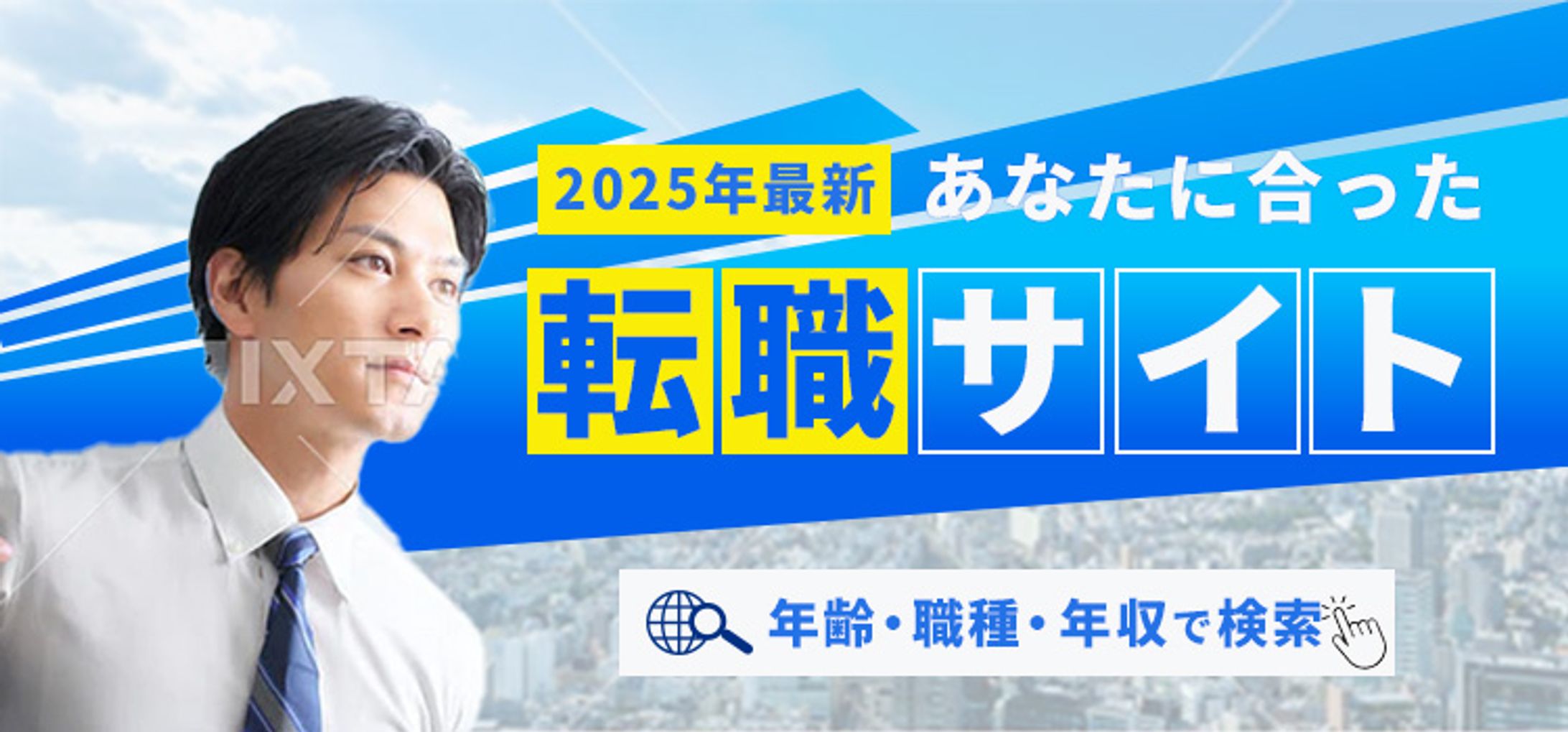 転職サイト広告バナー-1