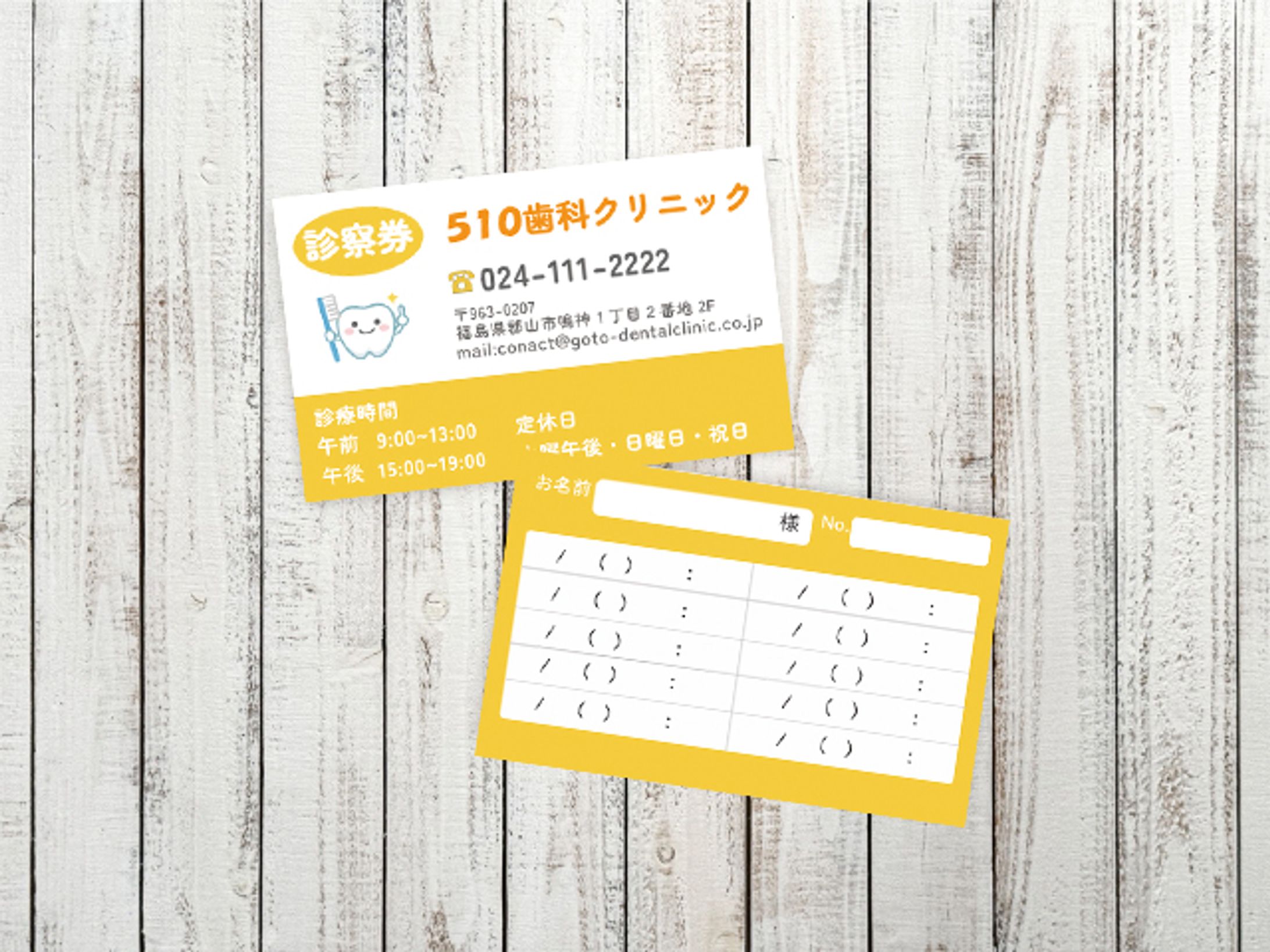 診察券＜510（後藤）歯科クリニック＞-1