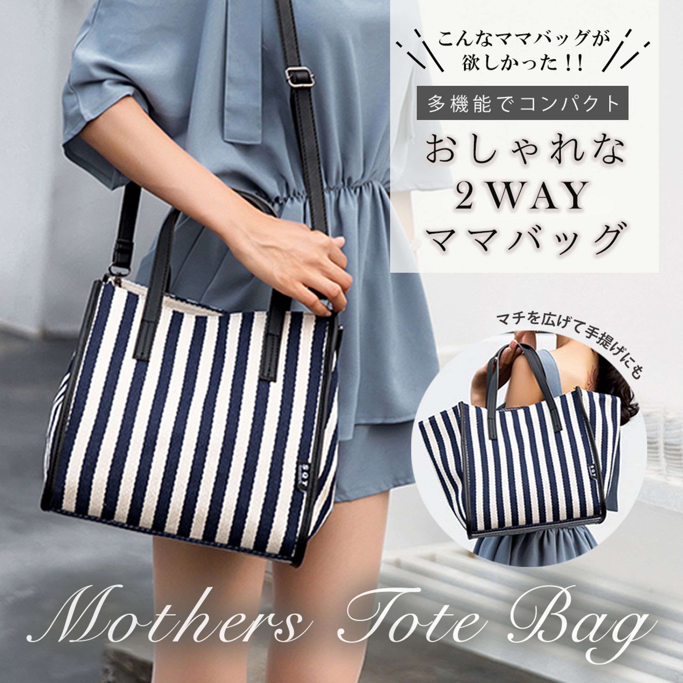 ECサイト商品画像デザインマザーズバッグ２-1