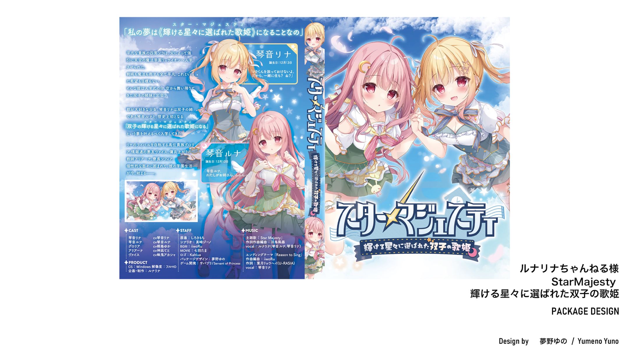 StarMajesty ゲームパッケージデザイン-1