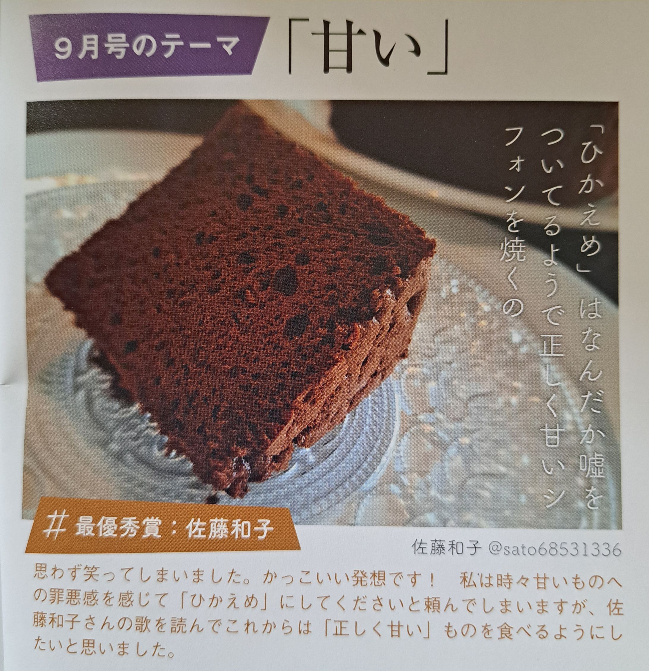 #短歌写真部　9月号　最優秀賞-1