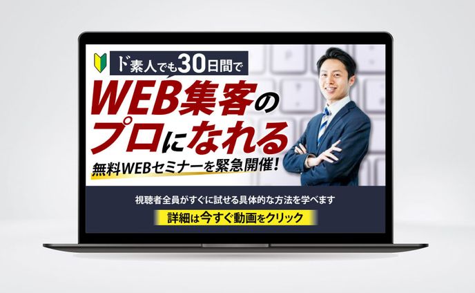 【LP】WEBセミナー PC版