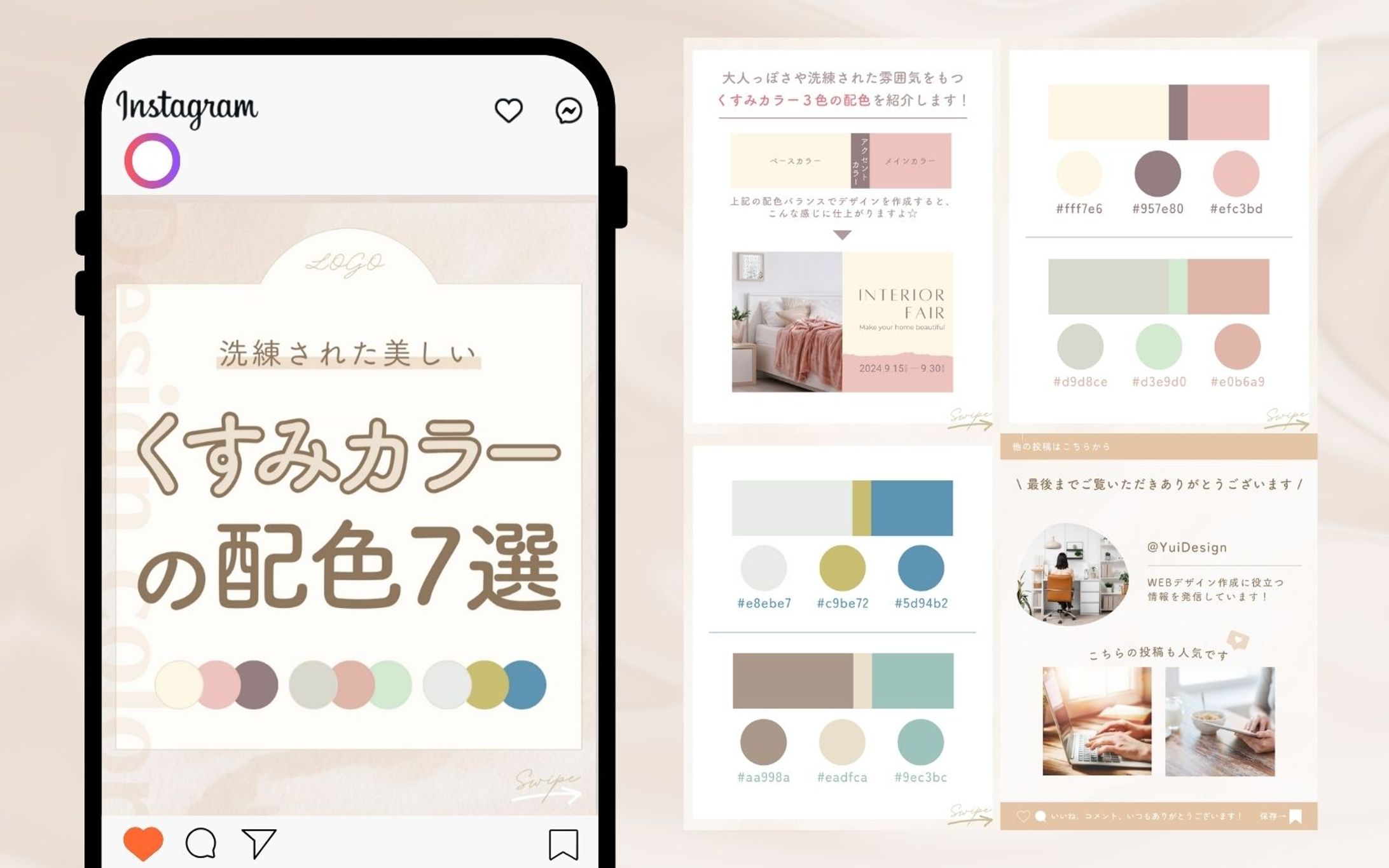 【SNS投稿画像】くすみカラーの配色7選-1