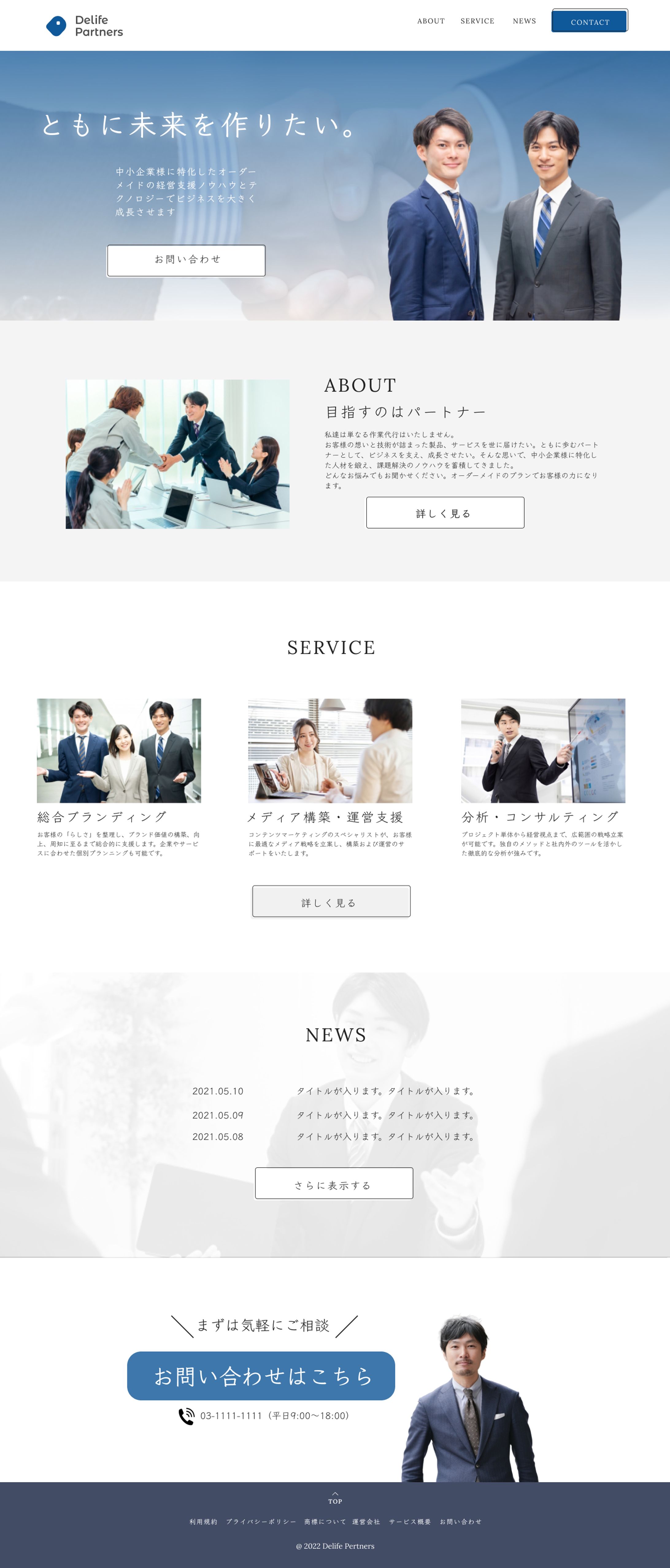 【コーポレートサイト】経営コンサルティング企業-1