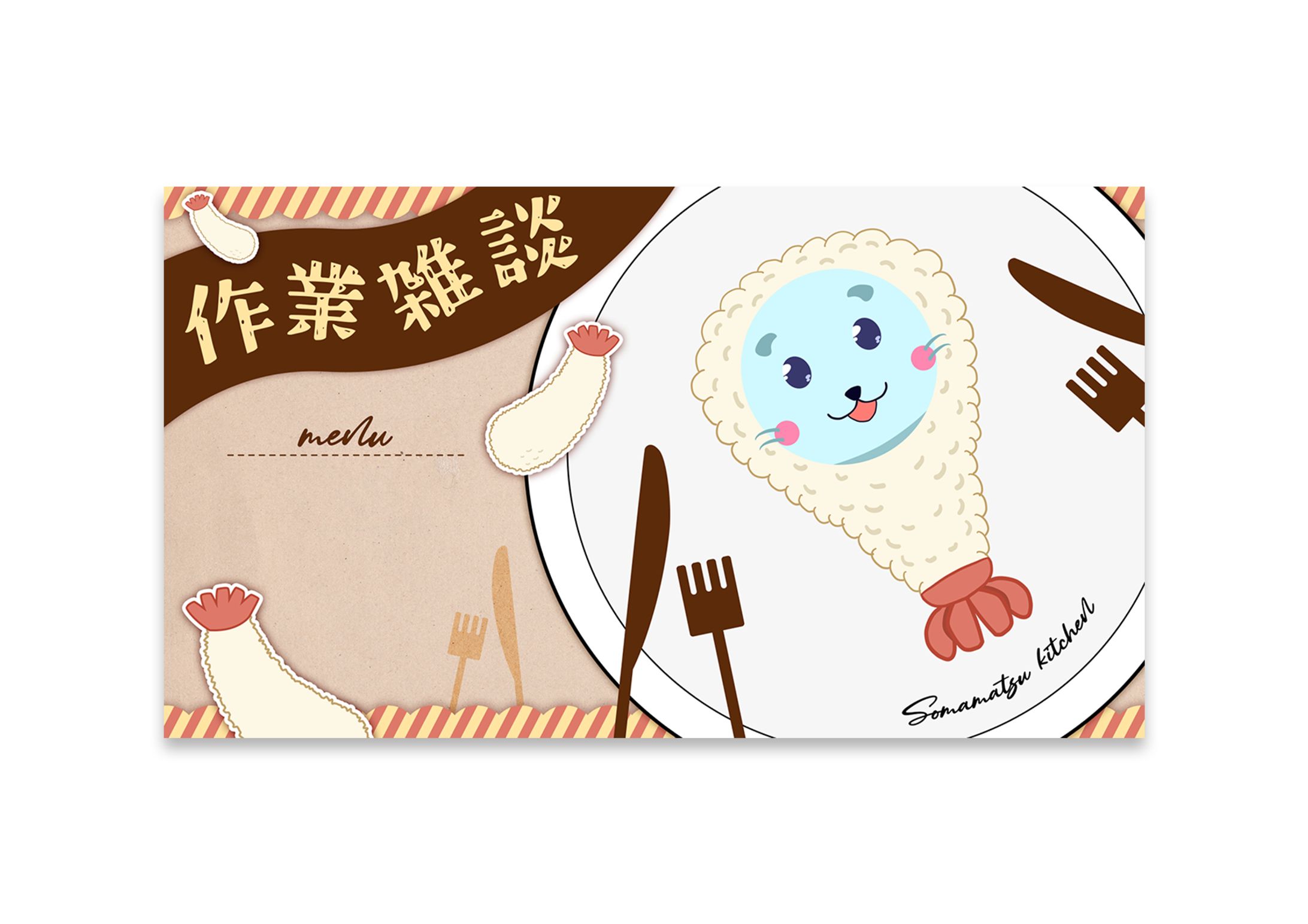 ソママツさん雑談配信用サムネイル-1