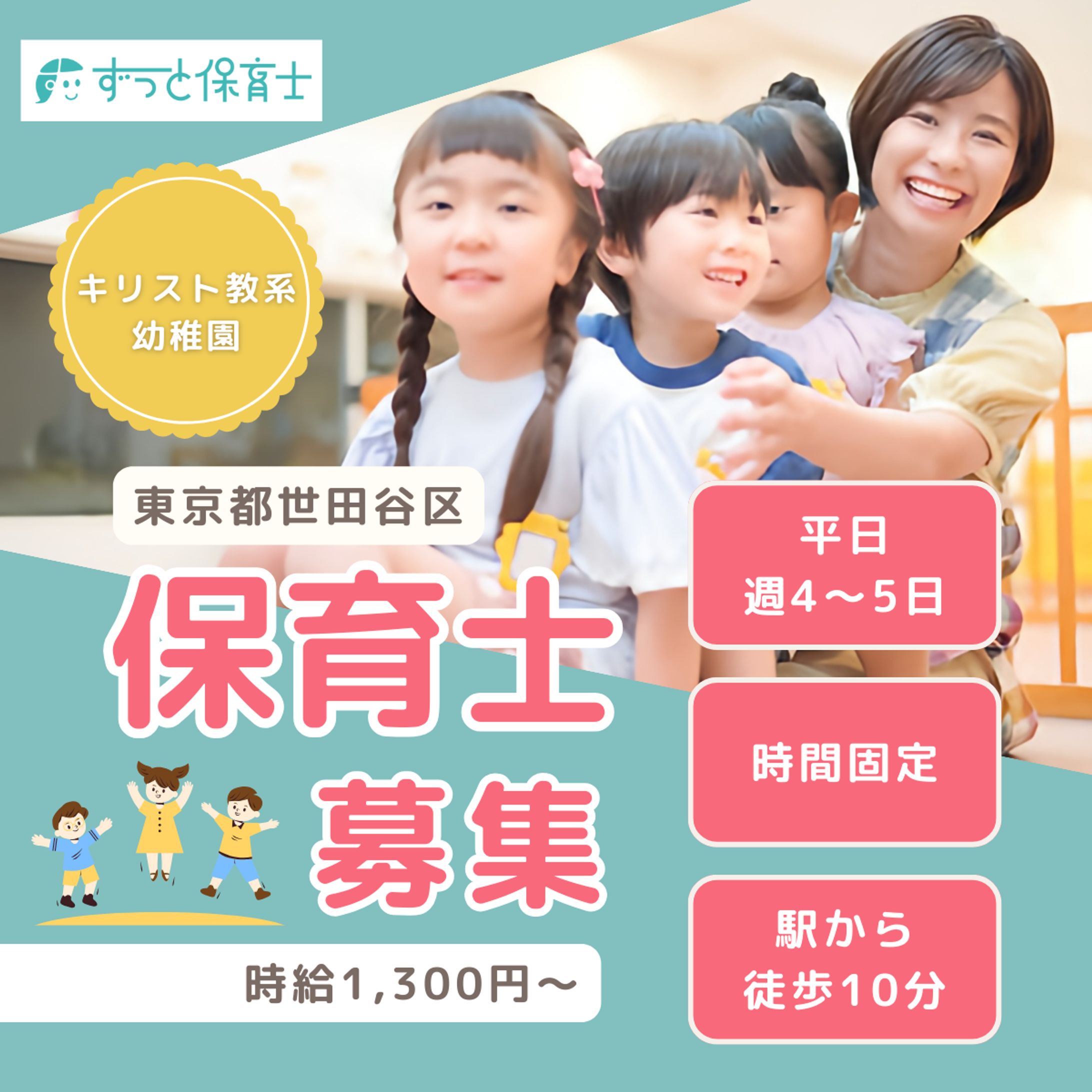 保育求人バナー-1