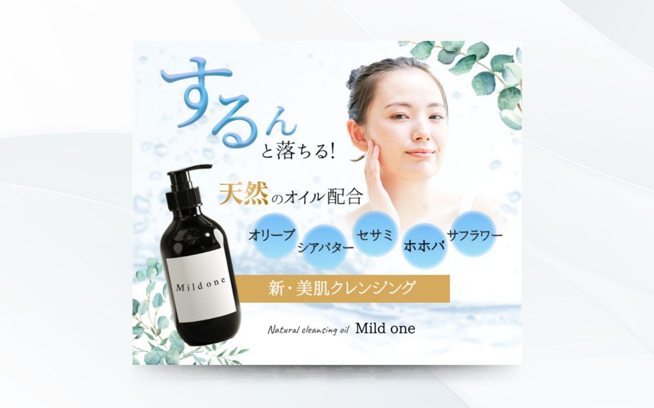 バナー／クレンジングオイルバナー-1