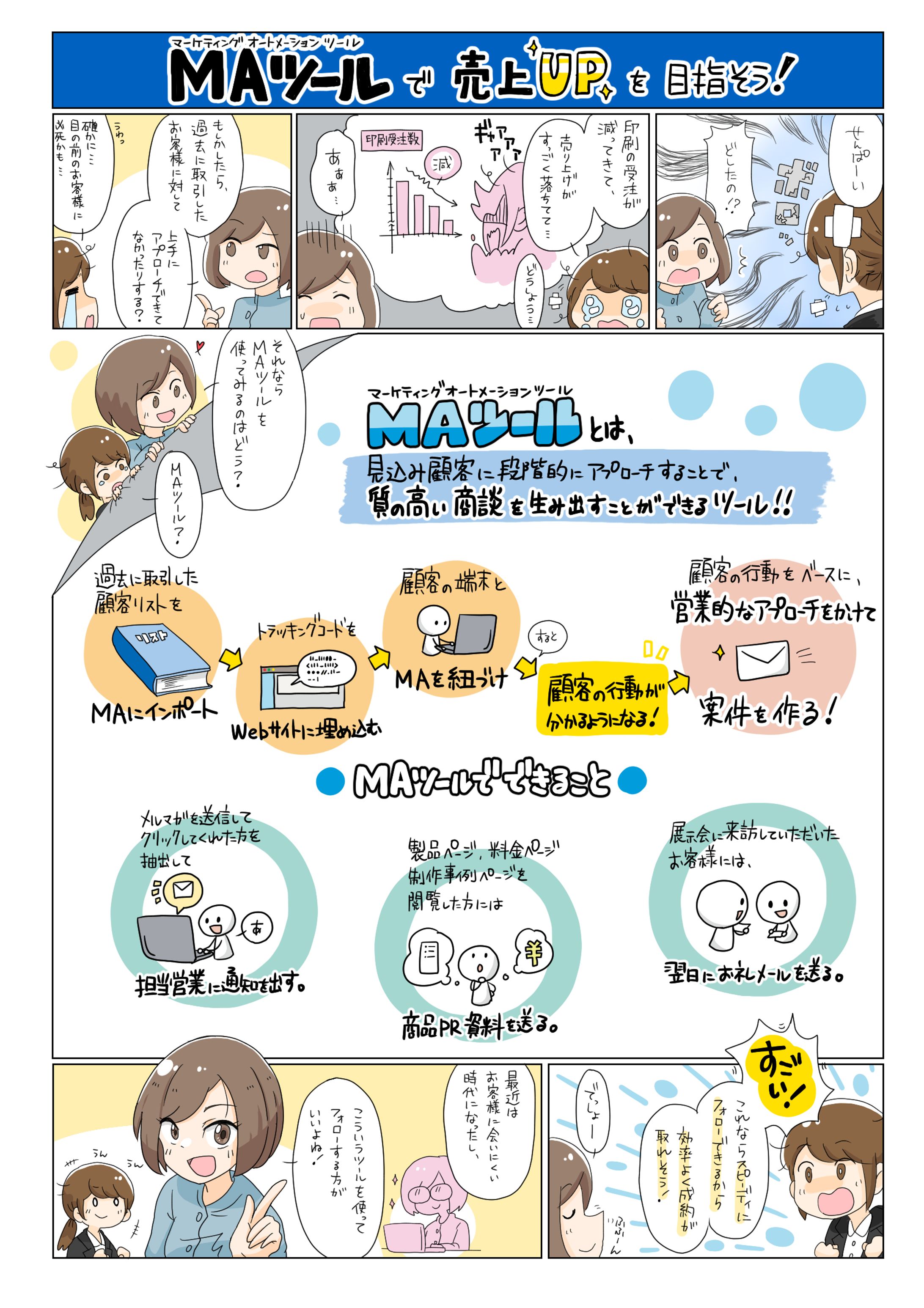 チラシ掲載漫画-1