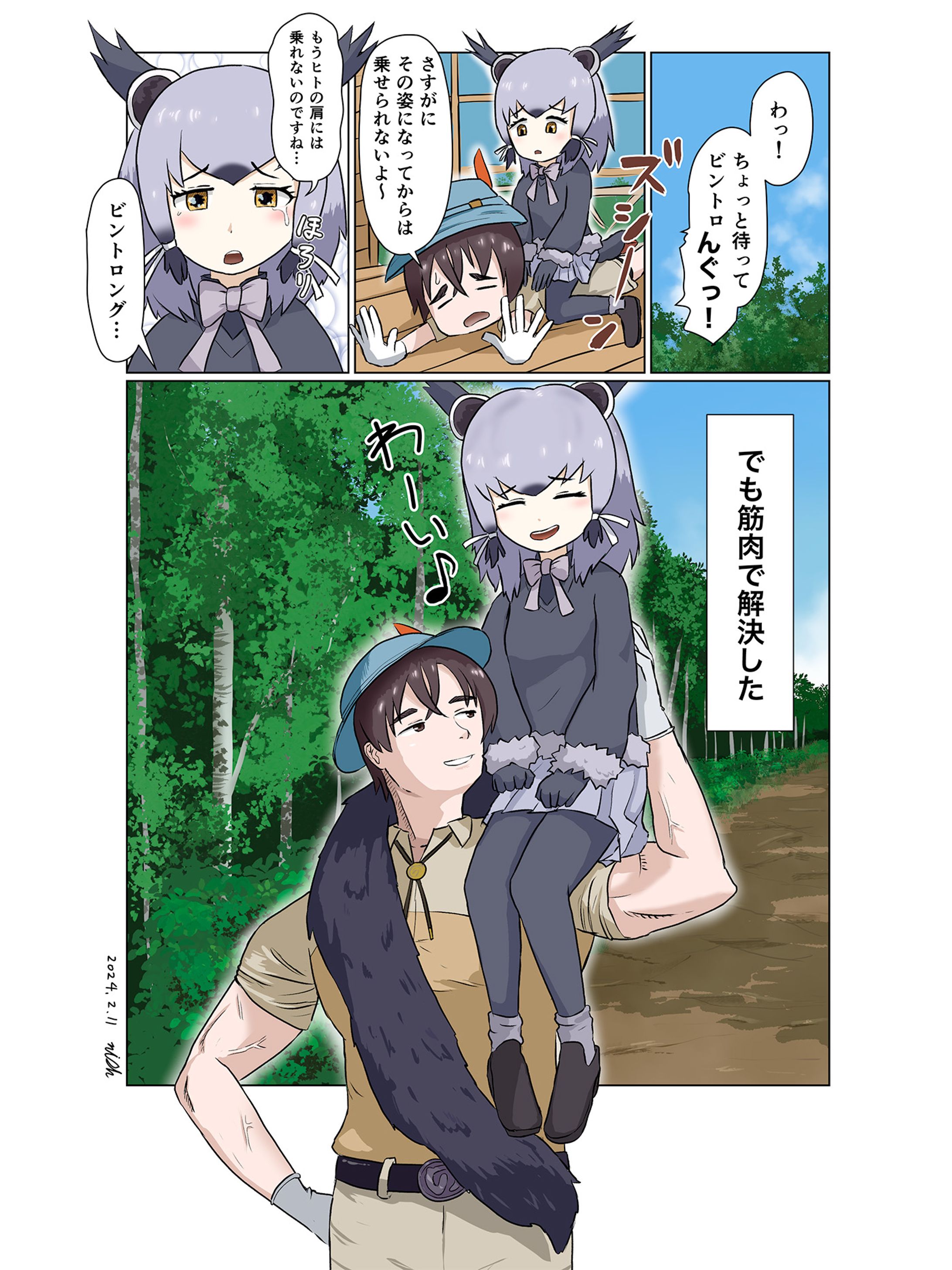 乗りたいビントロング-1
