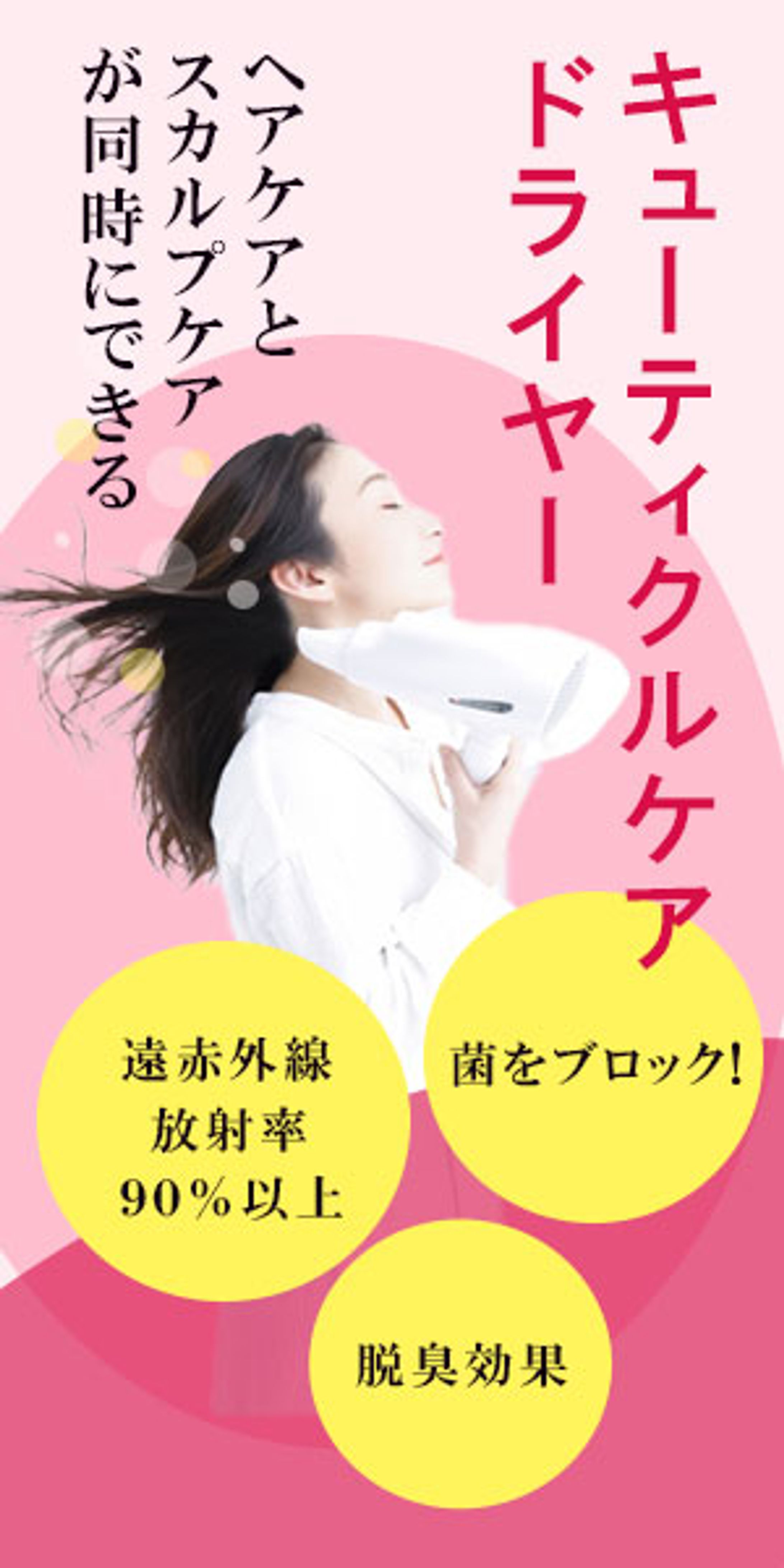 ケアドライヤー　バナー-1
