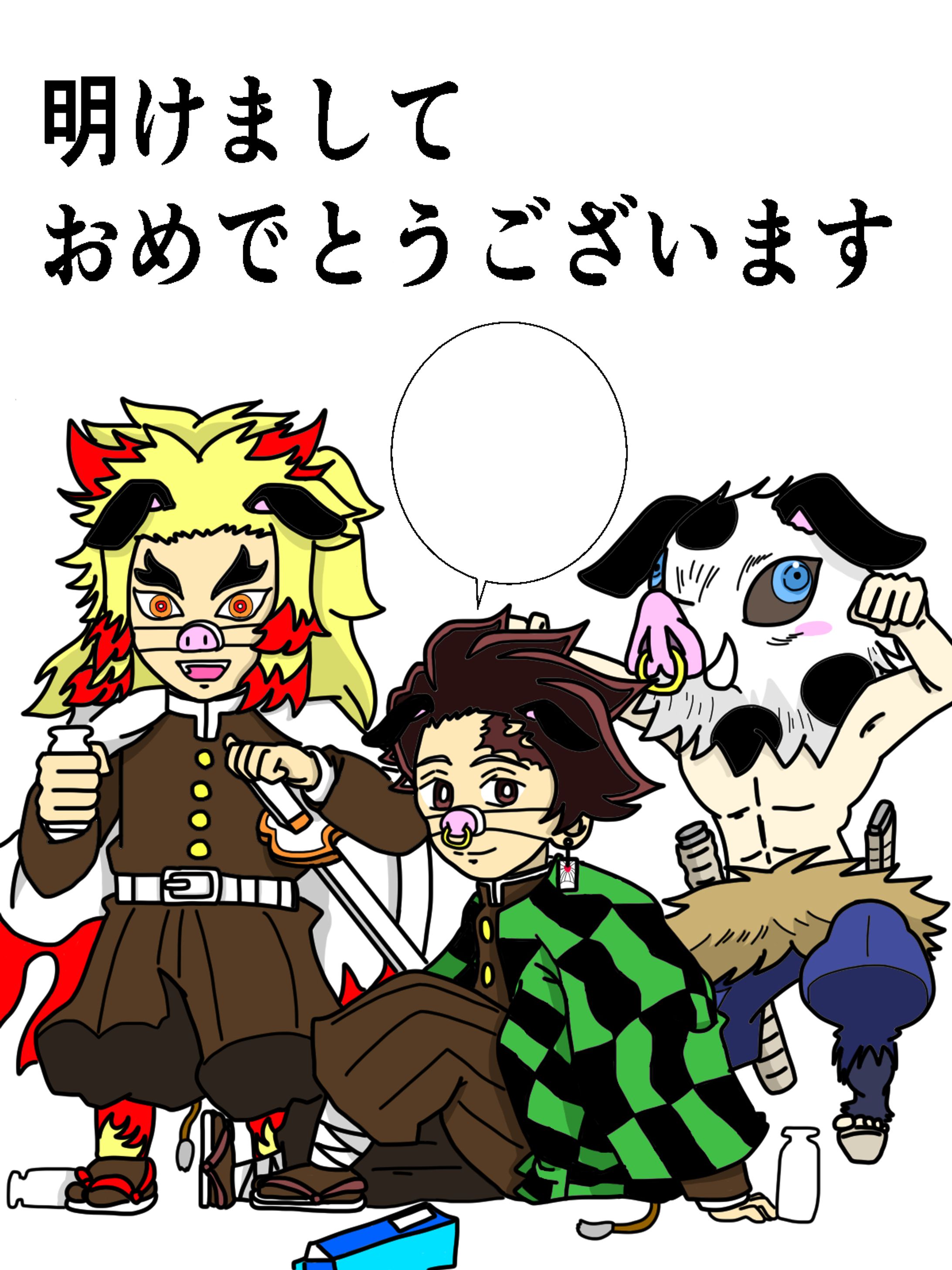 鬼滅の刃　2021年年賀状-1