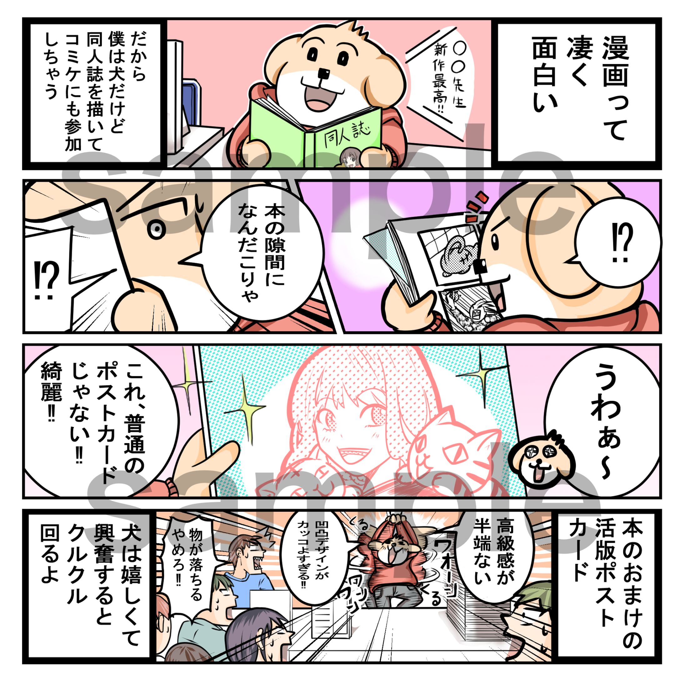 活版印刷の広告漫画-1