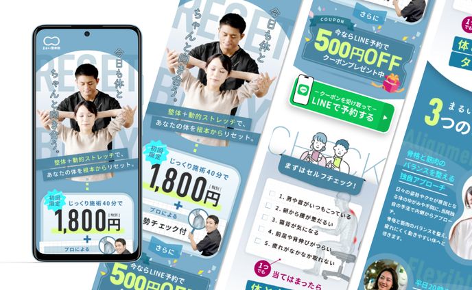 整体院LP(STUDIO実装)