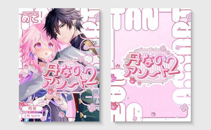 同人誌　デザイン