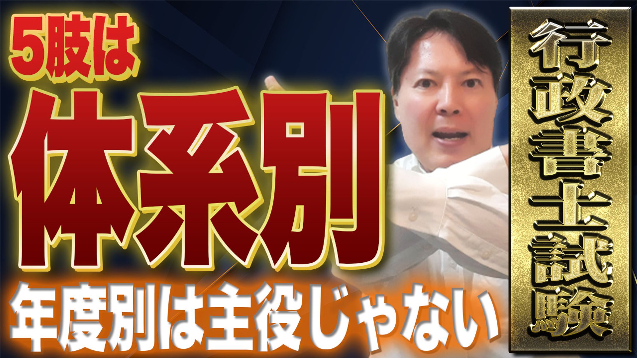 サムネイル（行政書士37）-1