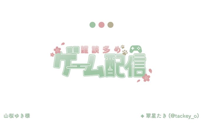 山桜ゆき様サムネ用