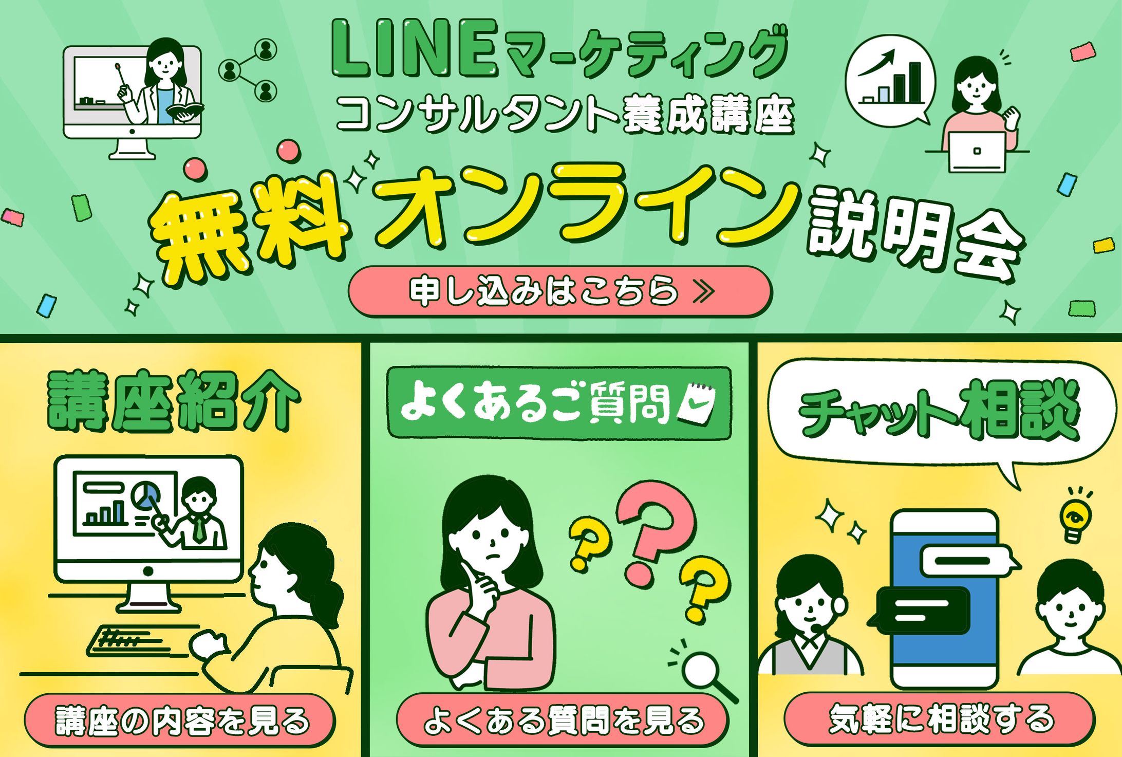 【実績】LINEリッチメニュー：LINEマーケティング-1