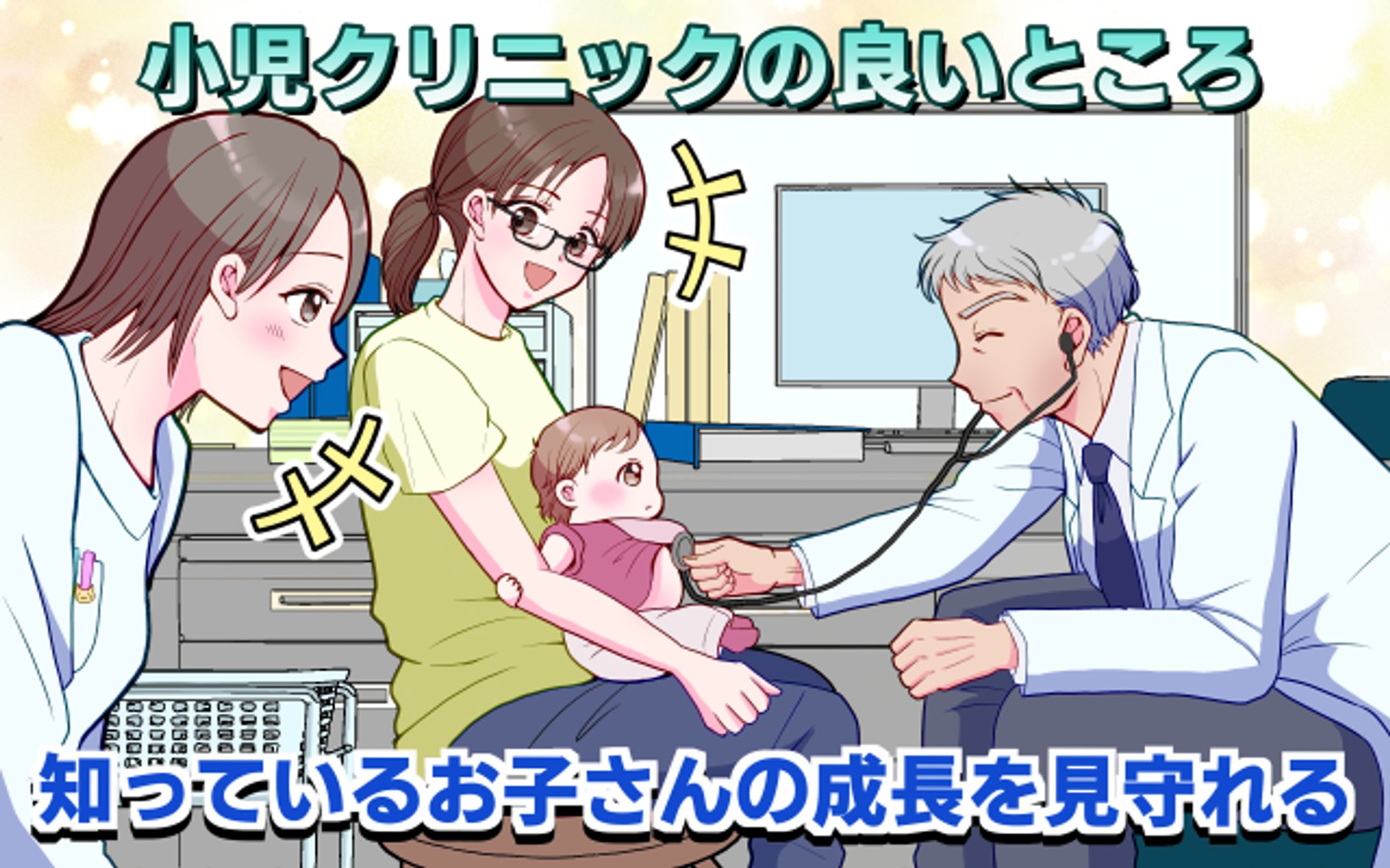 レバウェル看護様ご依頼 挿絵-1