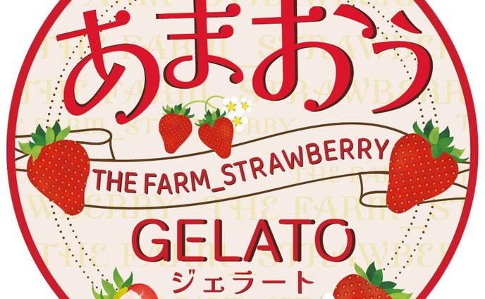 【ラベル】苺ジェラート・蓋シールのデザイン