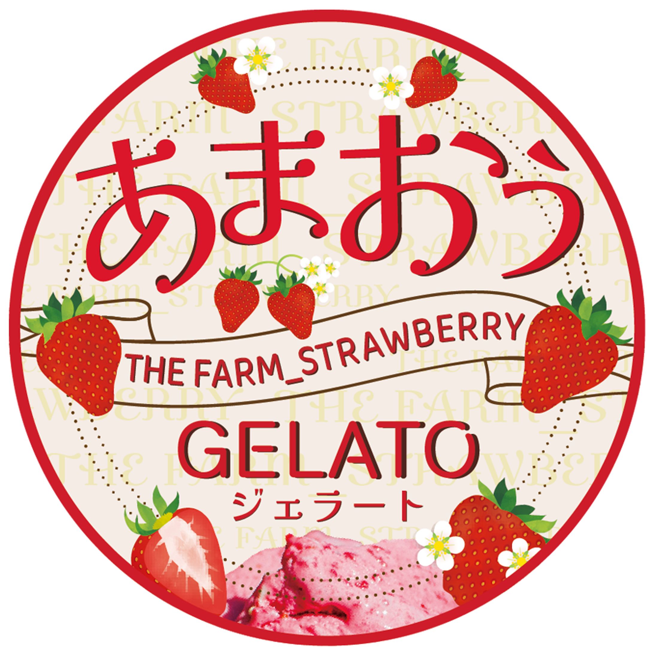【ラベル】苺ジェラート・蓋シールのデザイン-1