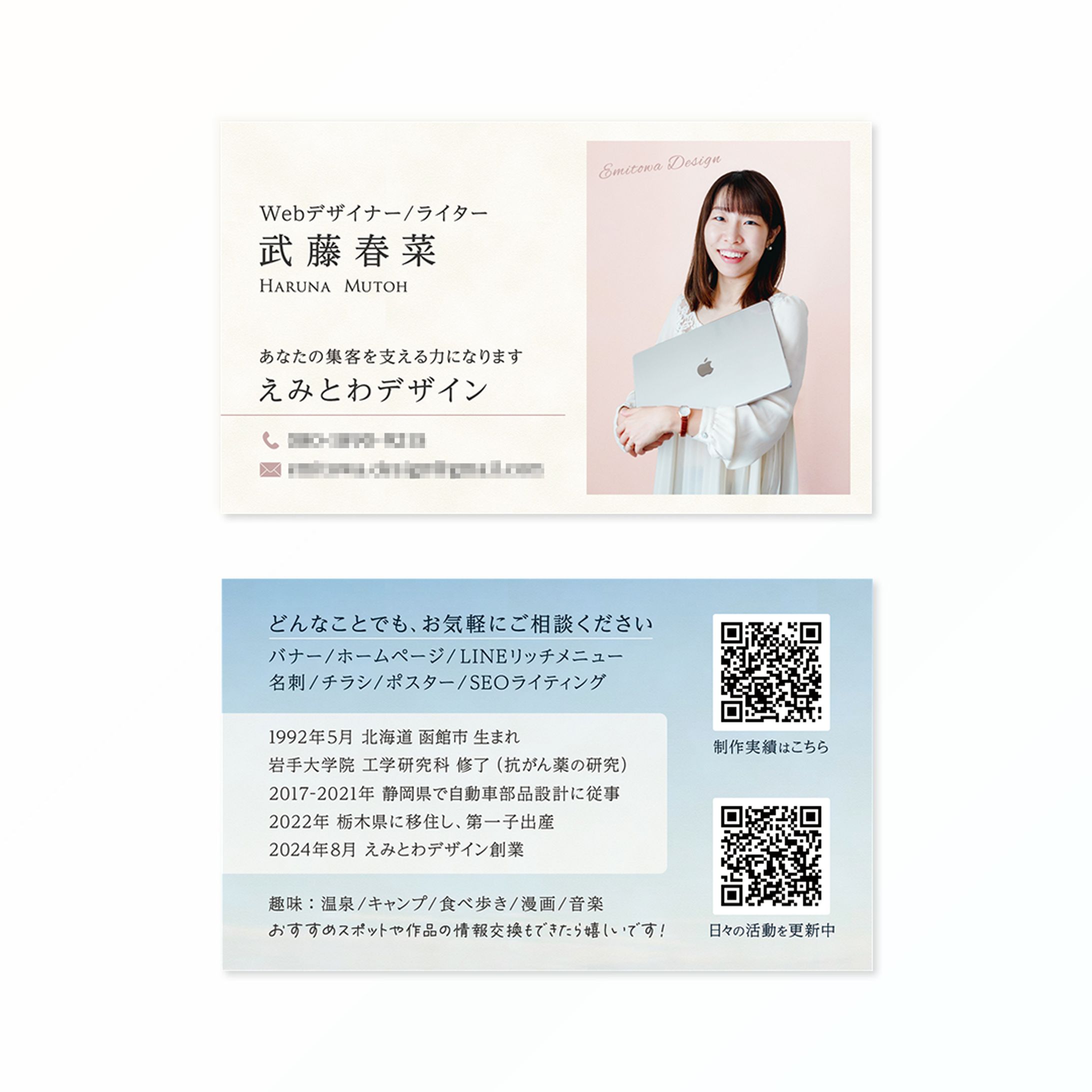 名刺：えみとわデザイン-1