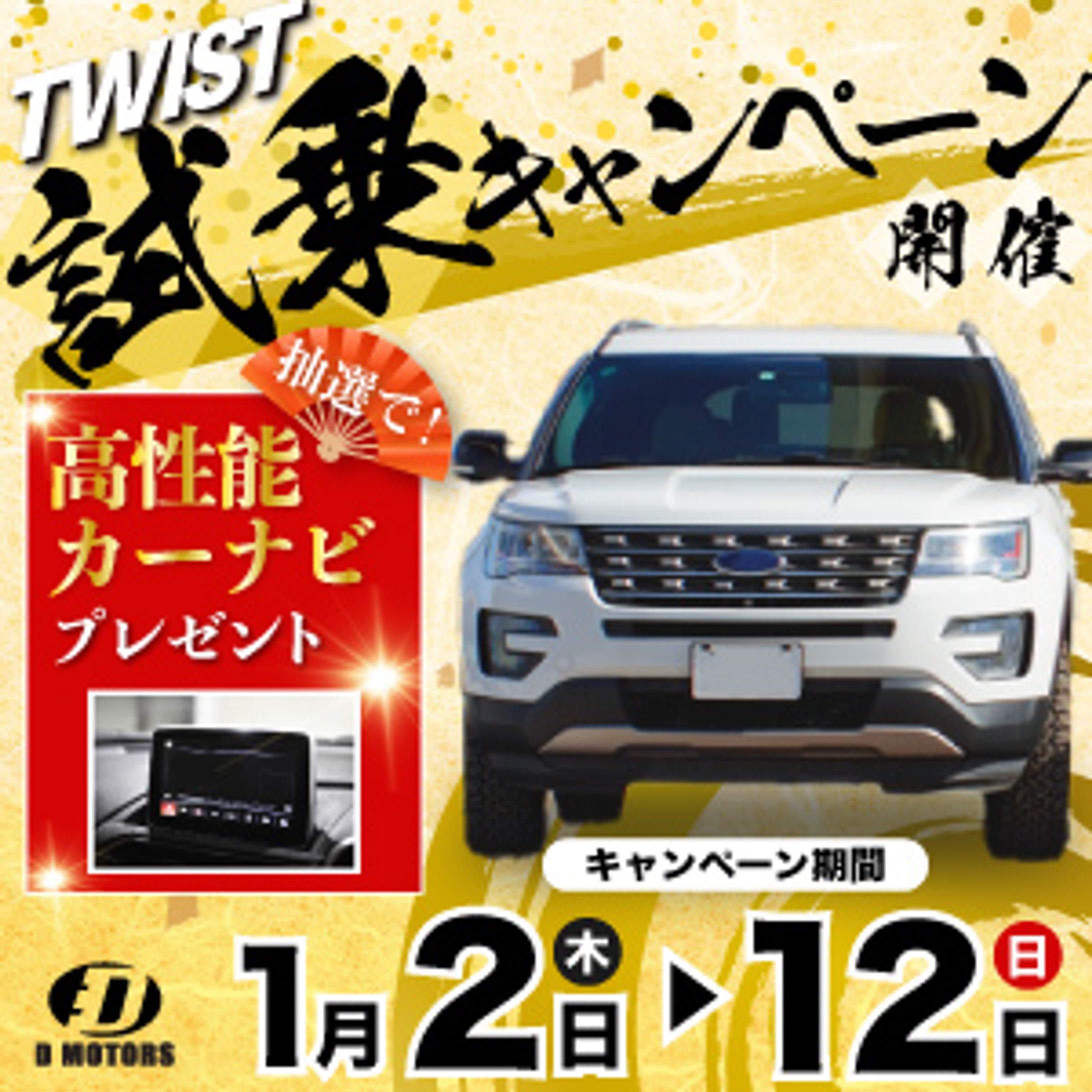試乗キャンペーンバナー-1