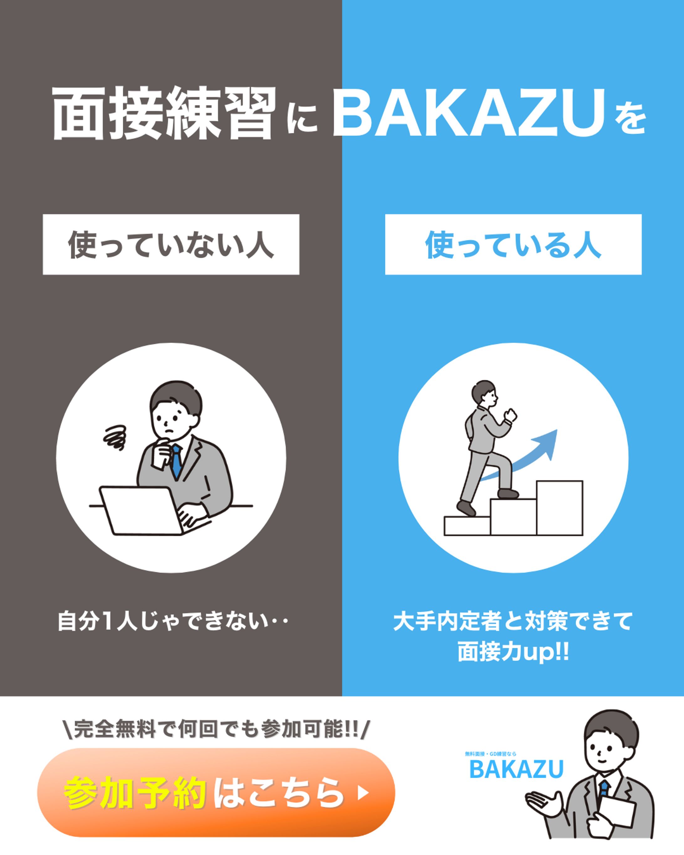 面接・GD練習サービス-広告画像-1