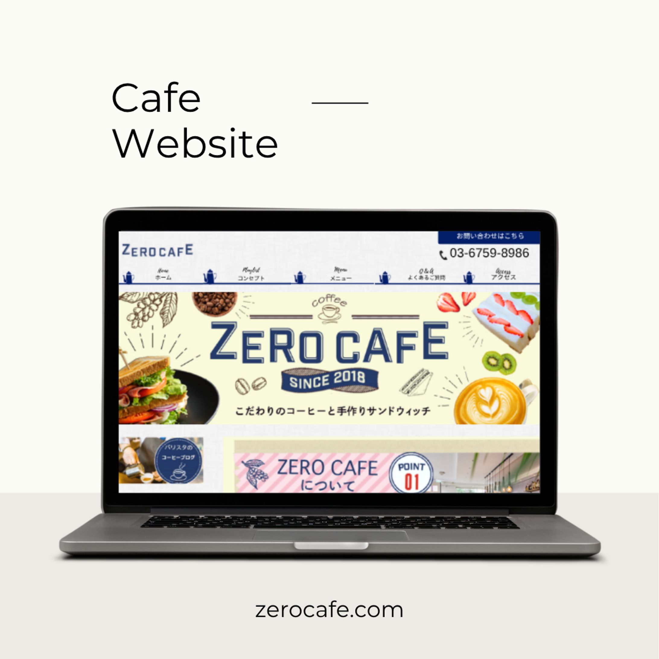 架空カフェ「ZERO CAFE」Webサイト制作-1