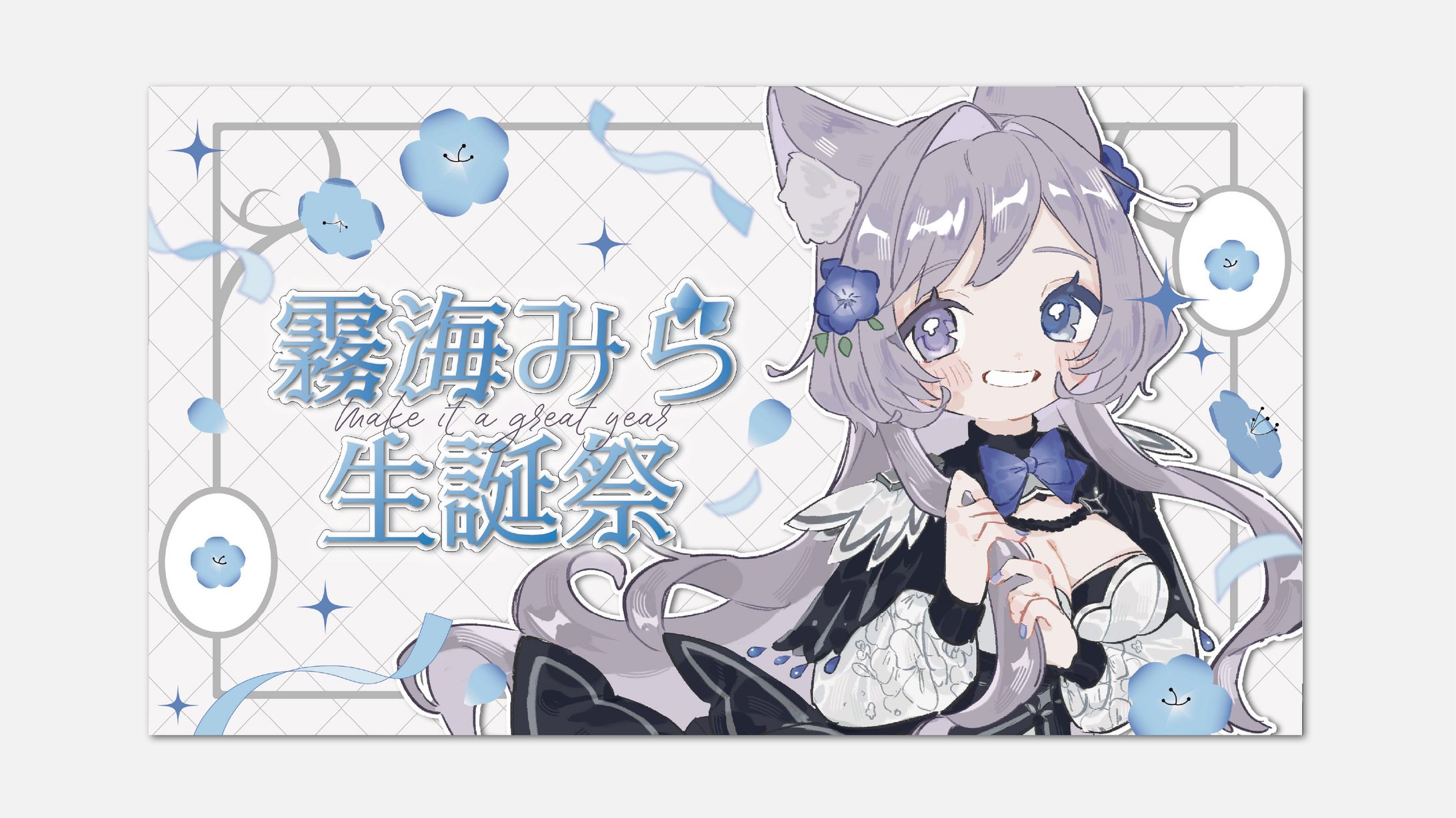 霧海みら様　生誕祭サムネイル-1