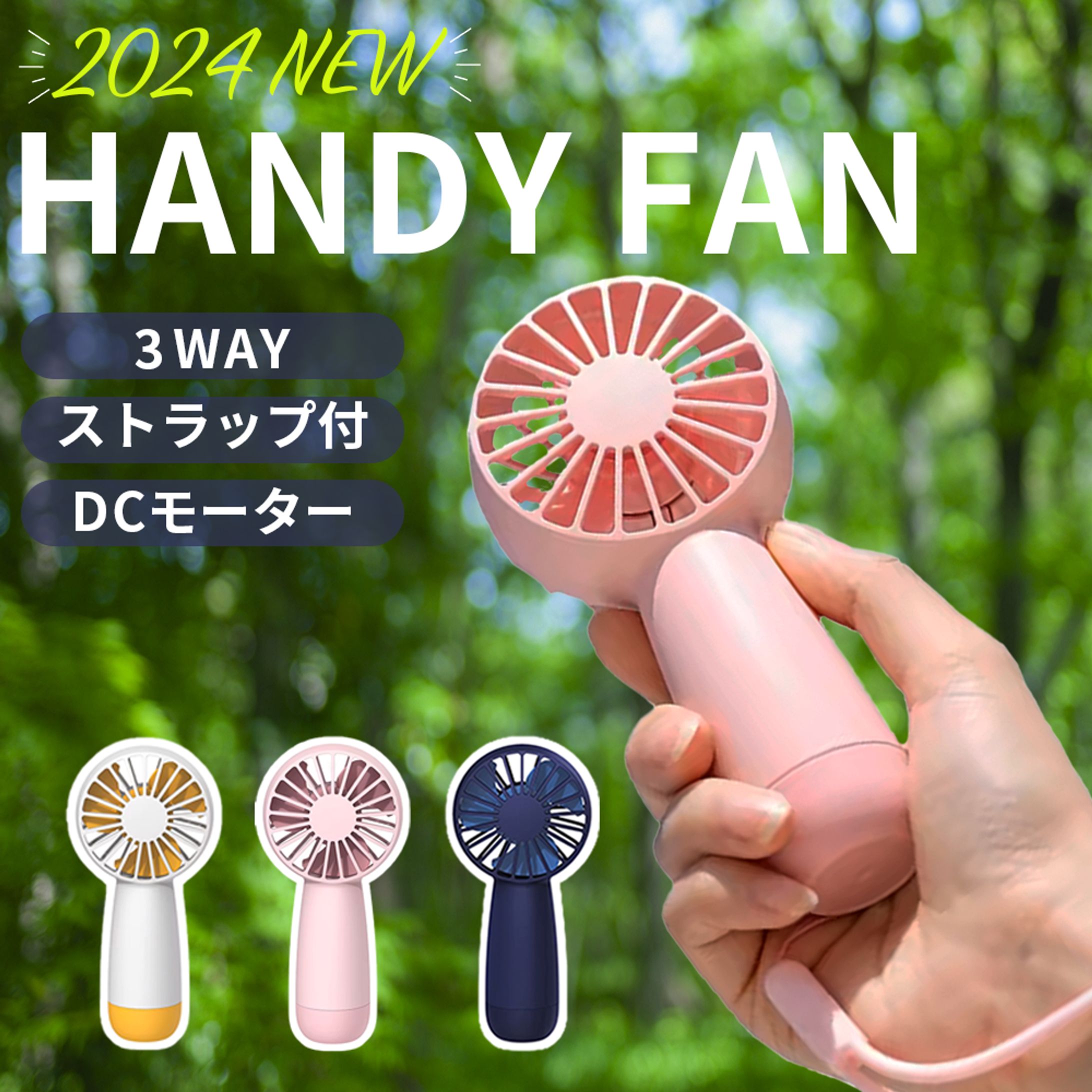 商品画像サンプル　ハンディファン-1
